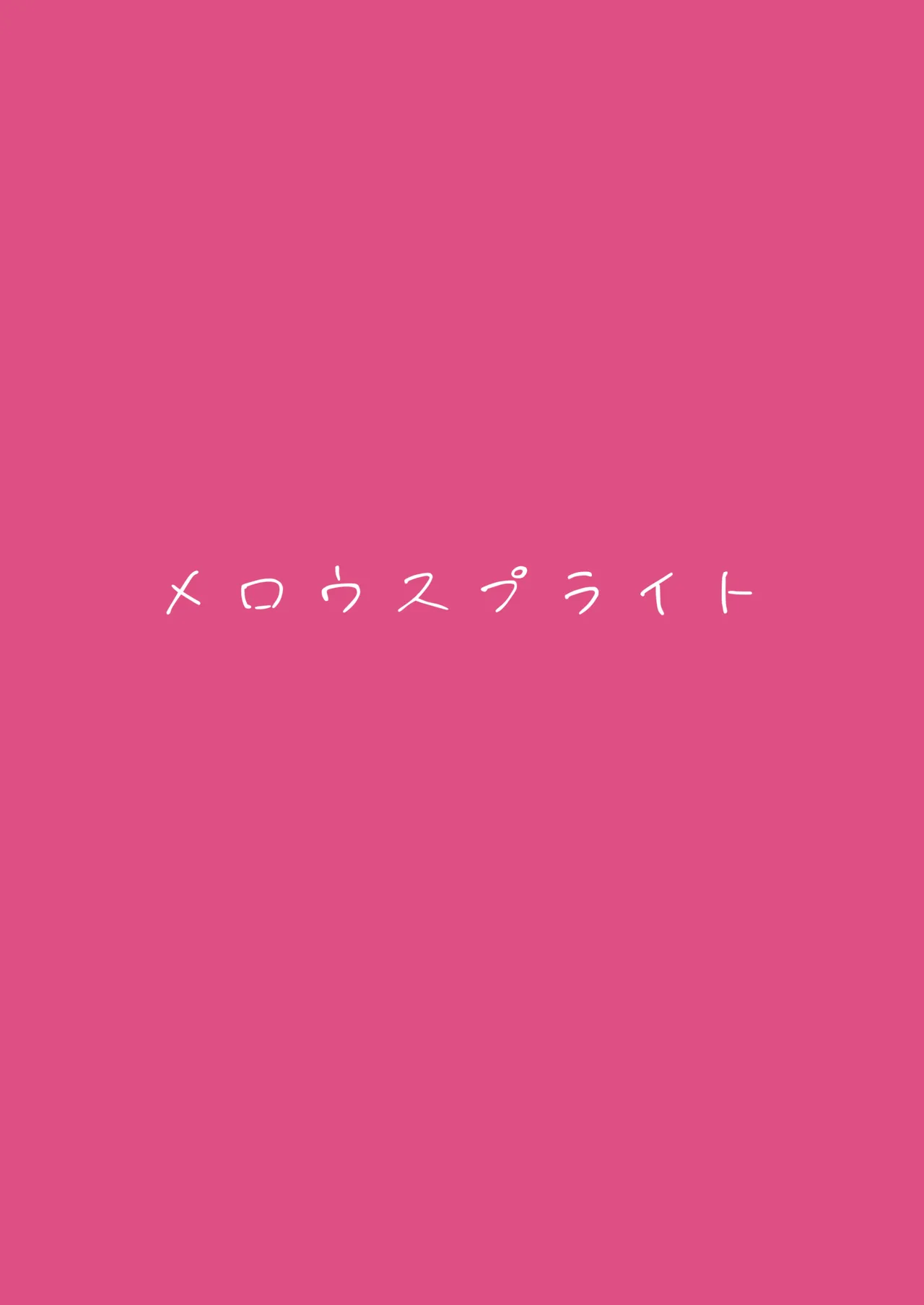 りんさき!〜燐羽が咲季お姉ちゃんをトロトロにする本〜 - page22