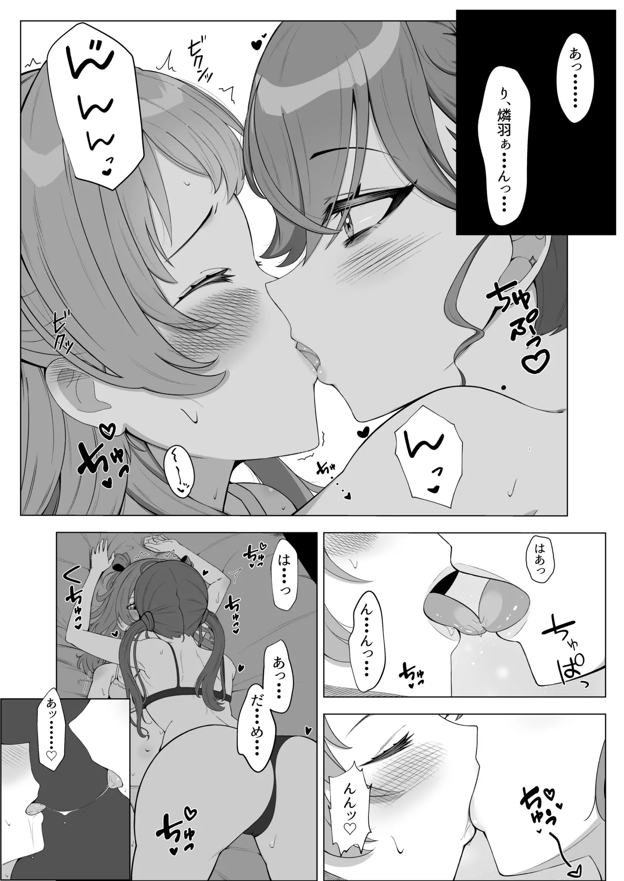 りんさき!〜燐羽が咲季お姉ちゃんをトロトロにする本〜 - page3
