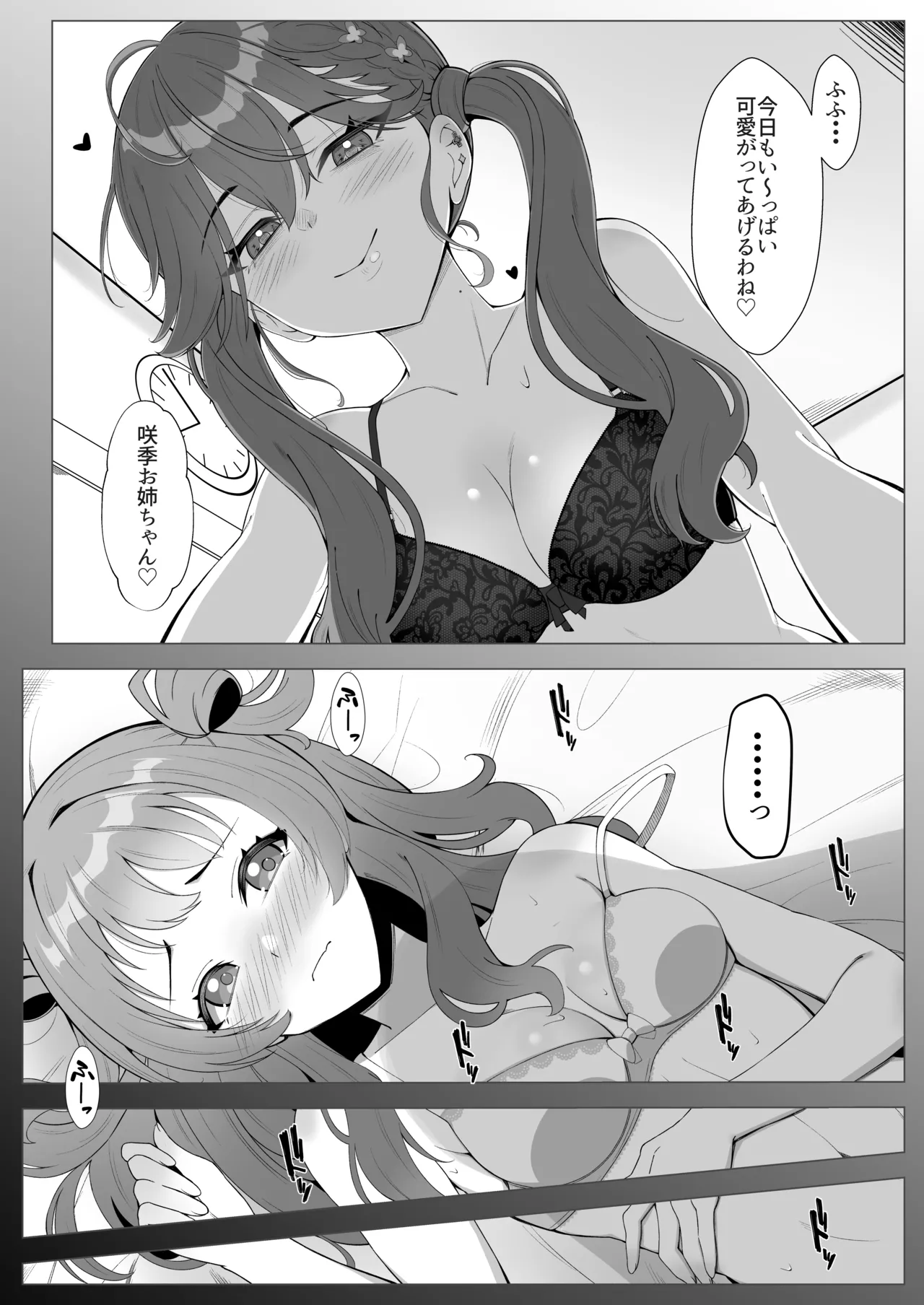 りんさき!〜燐羽が咲季お姉ちゃんをトロトロにする本〜 - page4