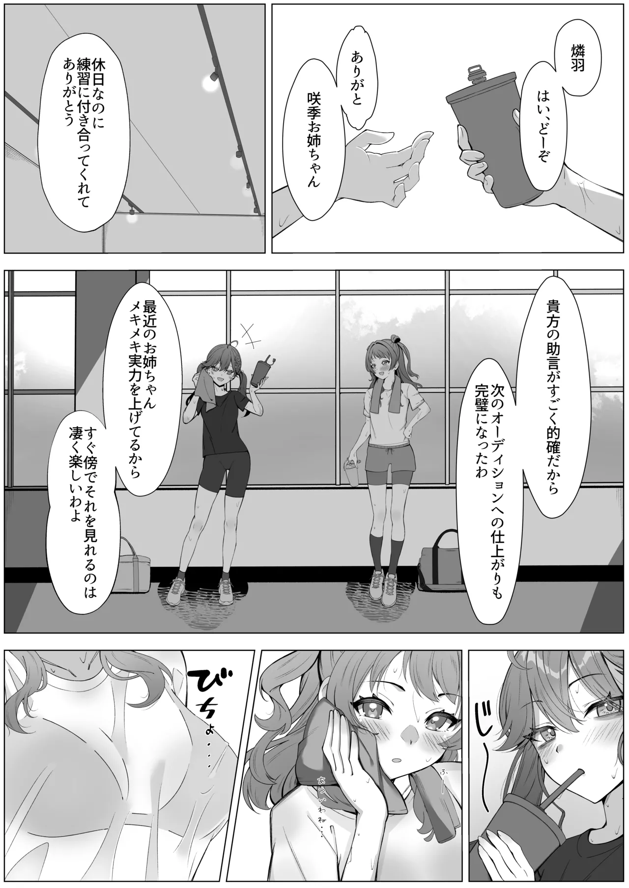 りんさき!〜燐羽が咲季お姉ちゃんをトロトロにする本〜 - page7