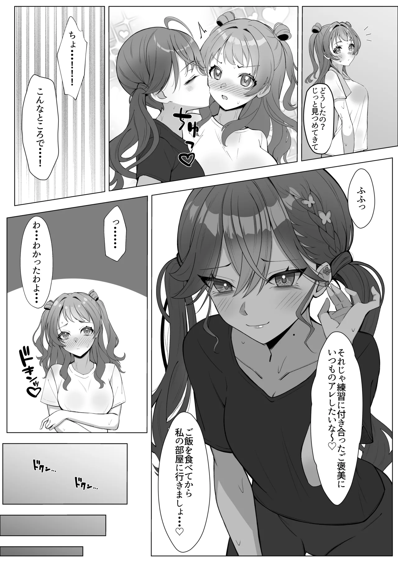 りんさき!〜燐羽が咲季お姉ちゃんをトロトロにする本〜 - page8