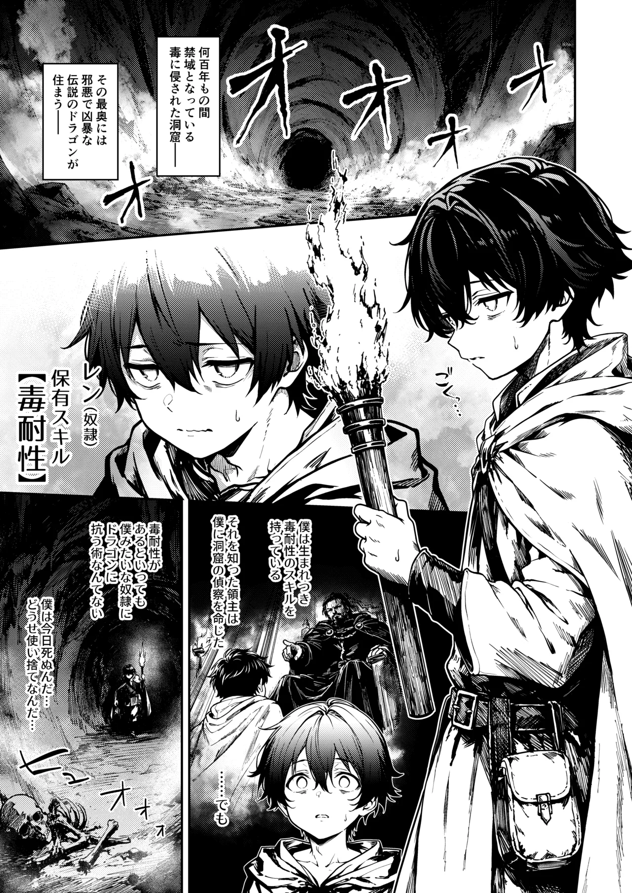 孤独な毒竜姫はツガイを待つ - page2