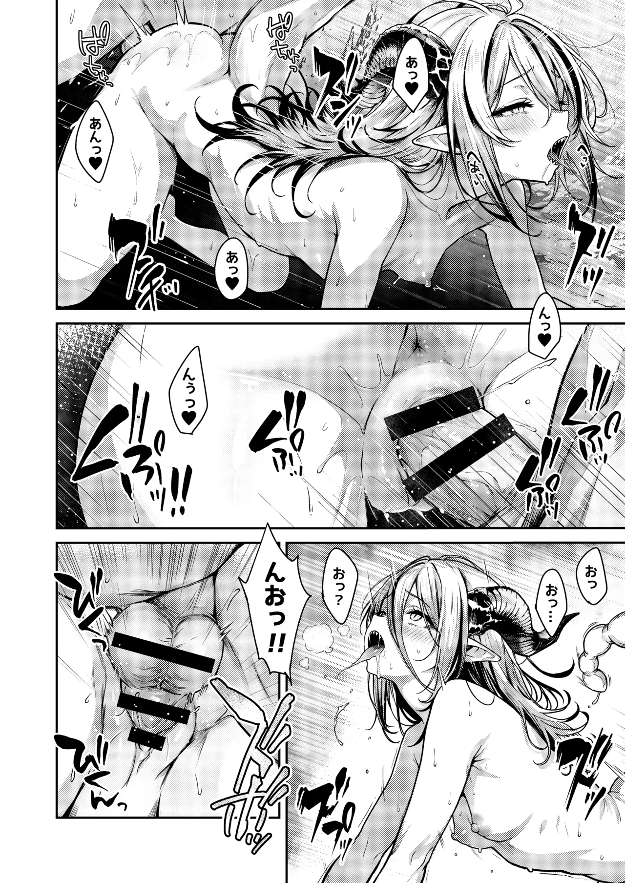 孤独な毒竜姫はツガイを待つ - page21