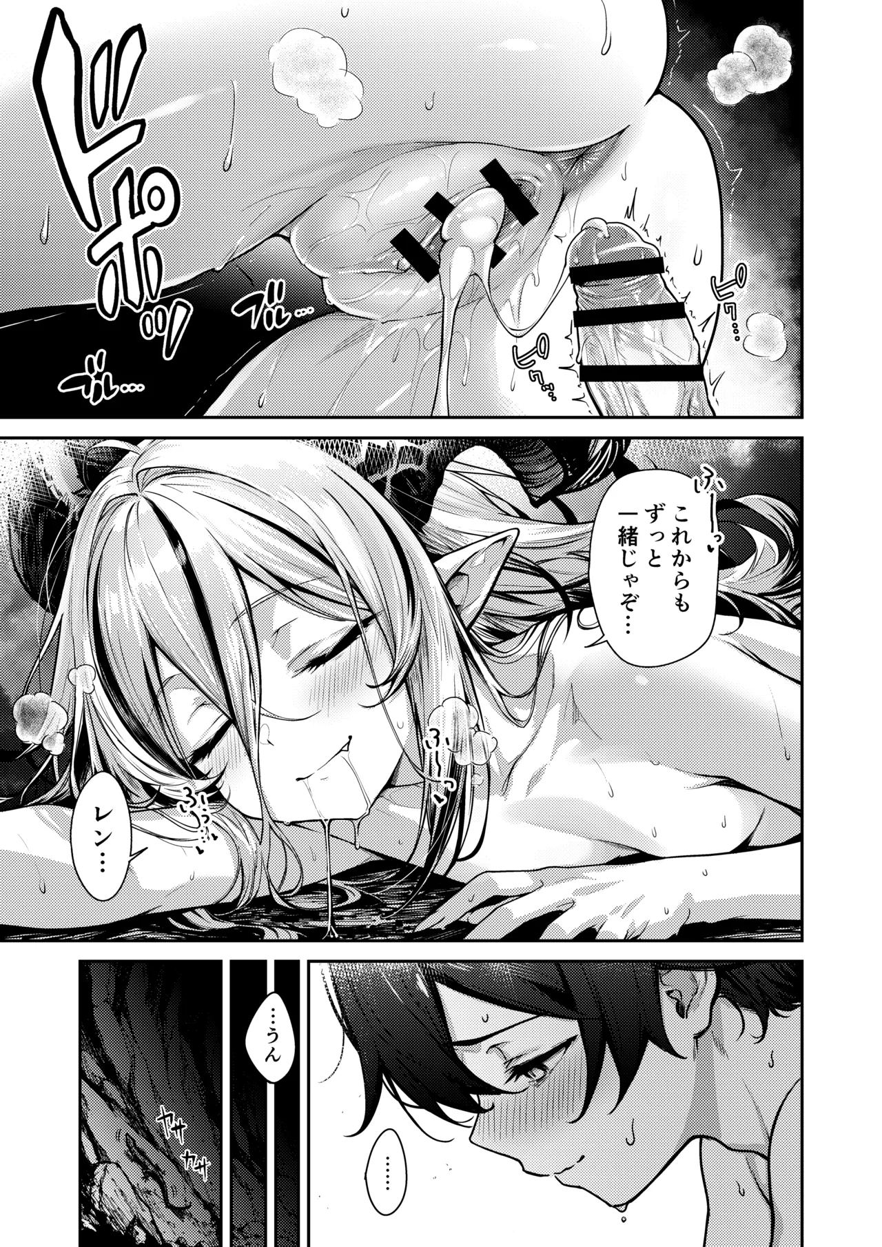 孤独な毒竜姫はツガイを待つ - page24