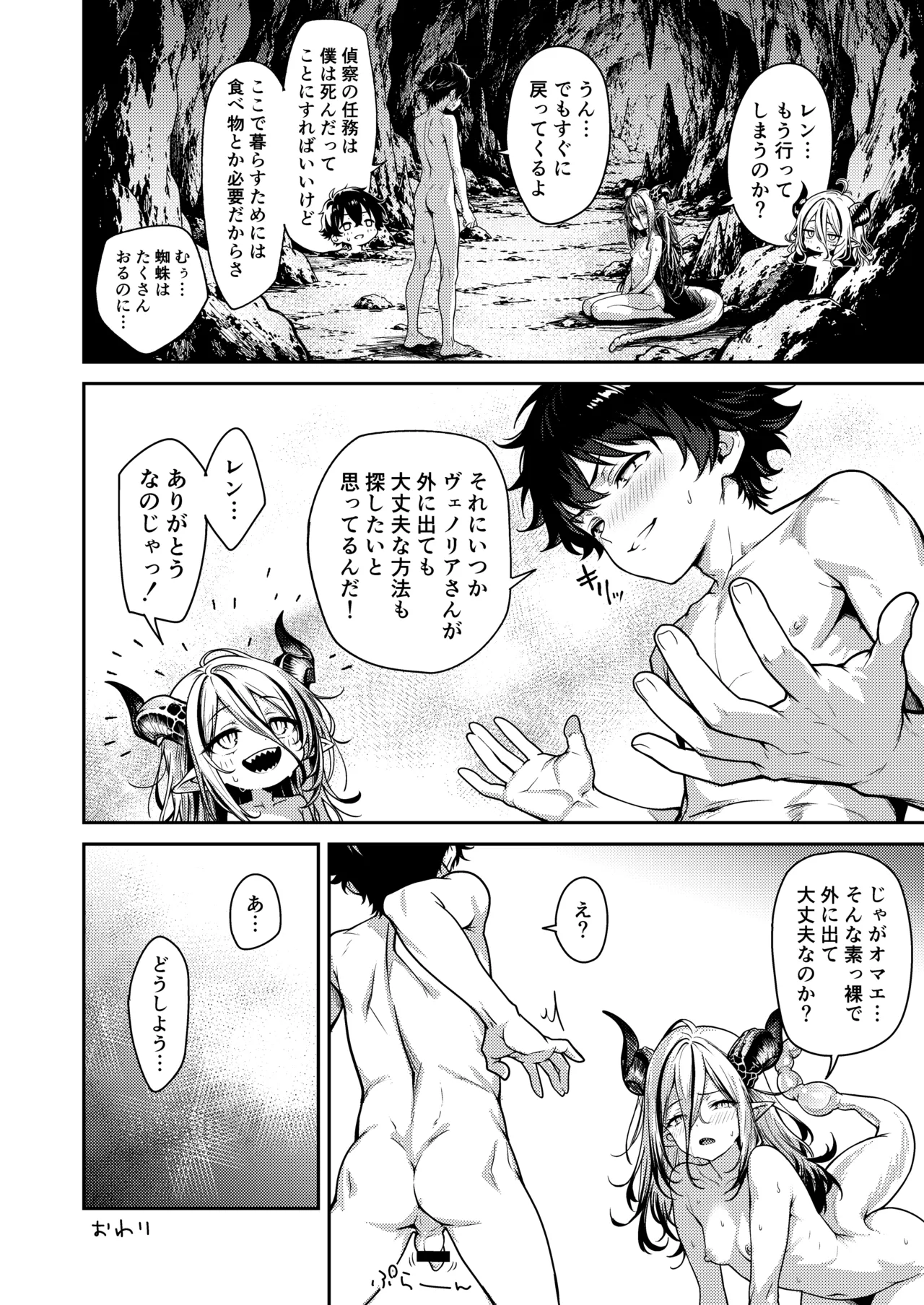 孤独な毒竜姫はツガイを待つ - page25
