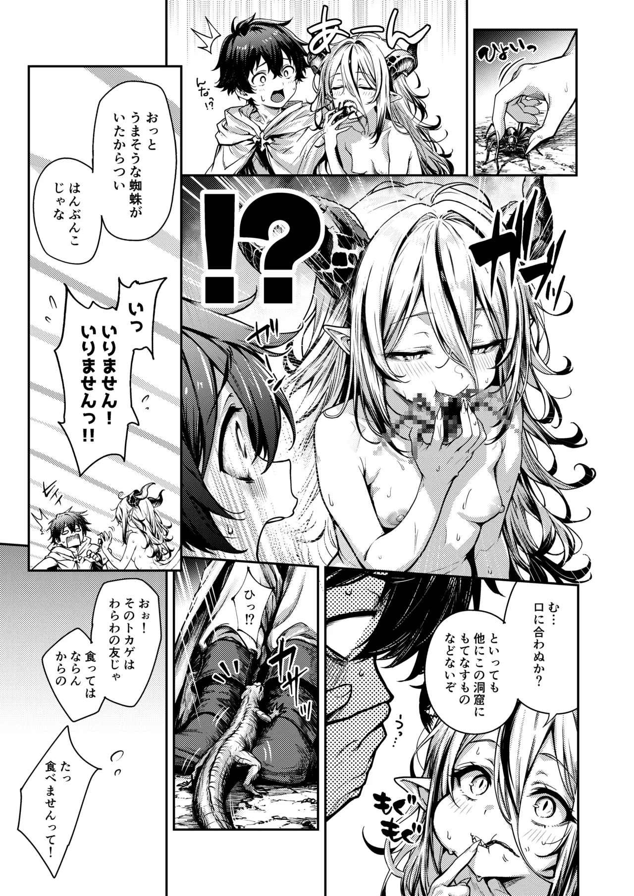 孤独な毒竜姫はツガイを待つ - page6