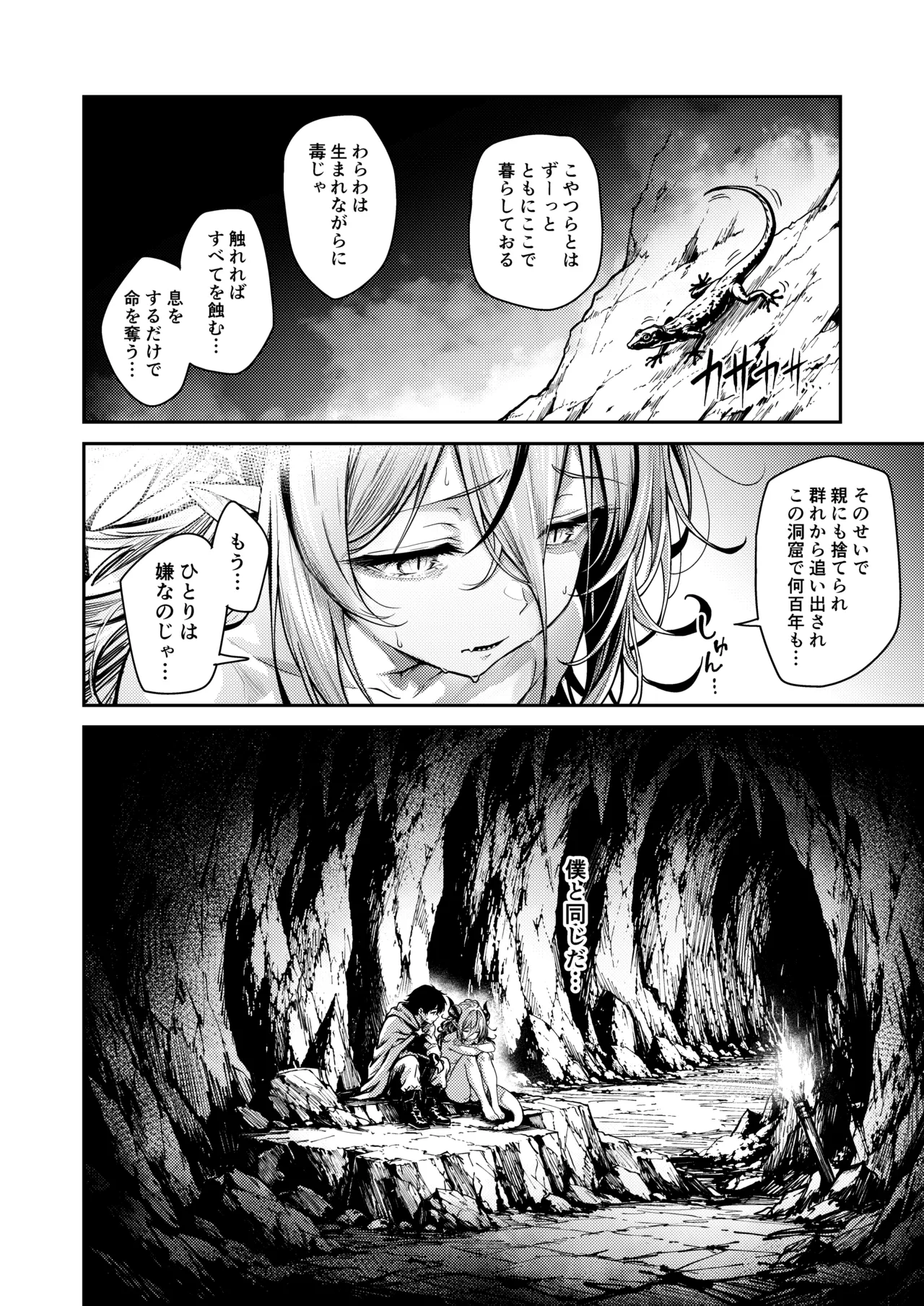 孤独な毒竜姫はツガイを待つ - page7