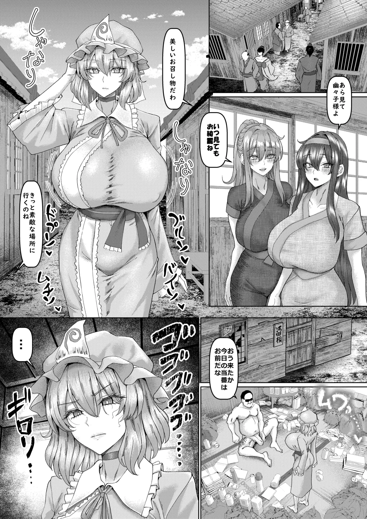 幻想郷催眠治安部隊MADONNA - page17