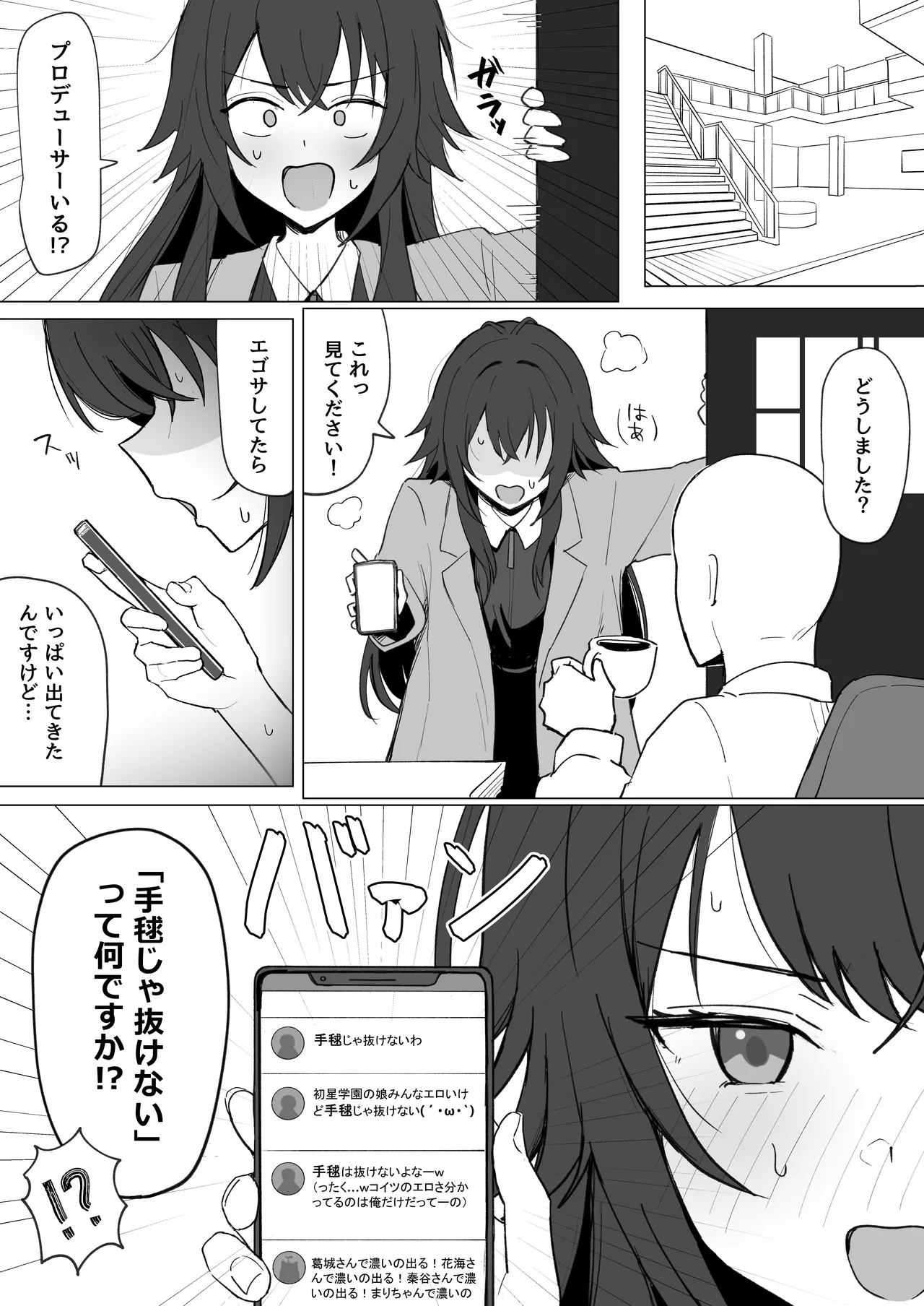 「手毬じゃ抜けない」って何ですか!? - page2