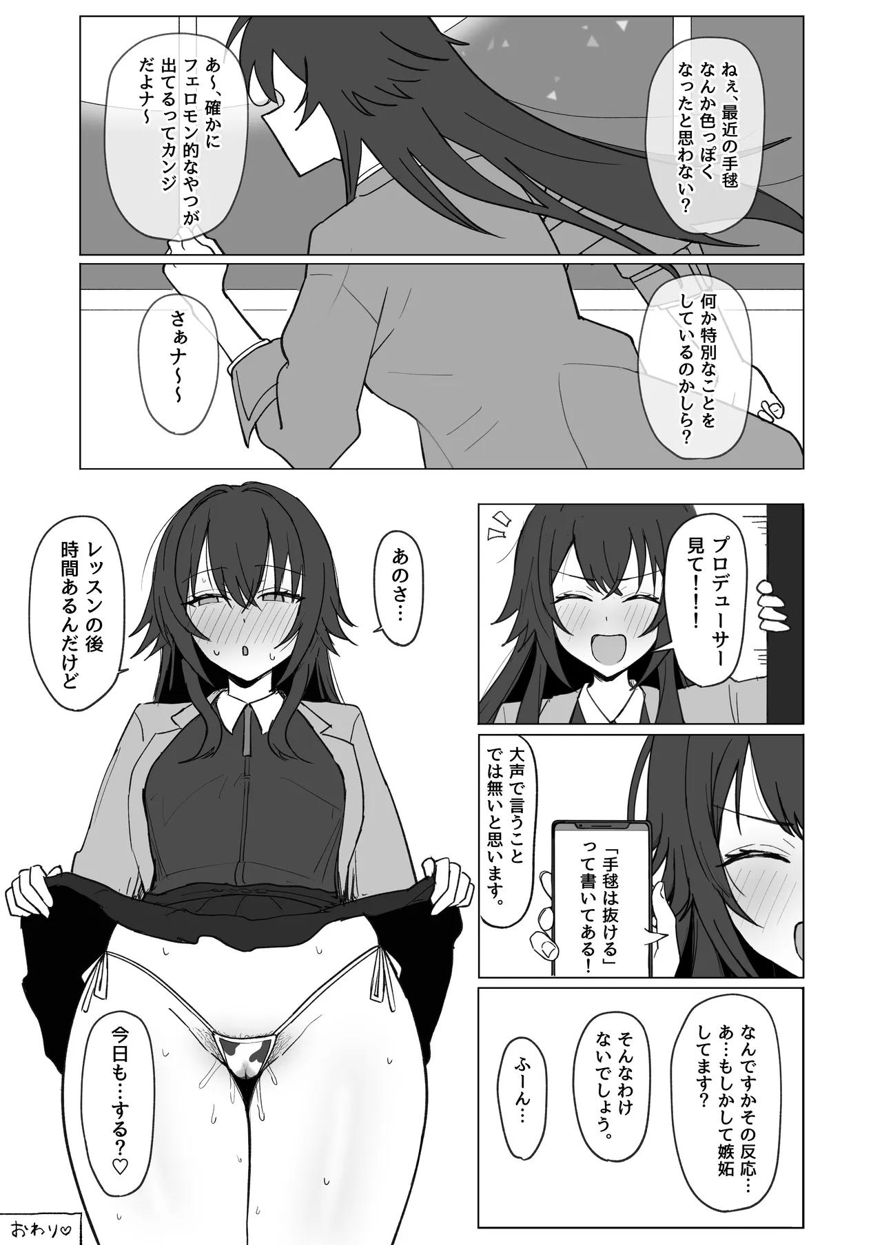 「手毬じゃ抜けない」って何ですか!? - page20
