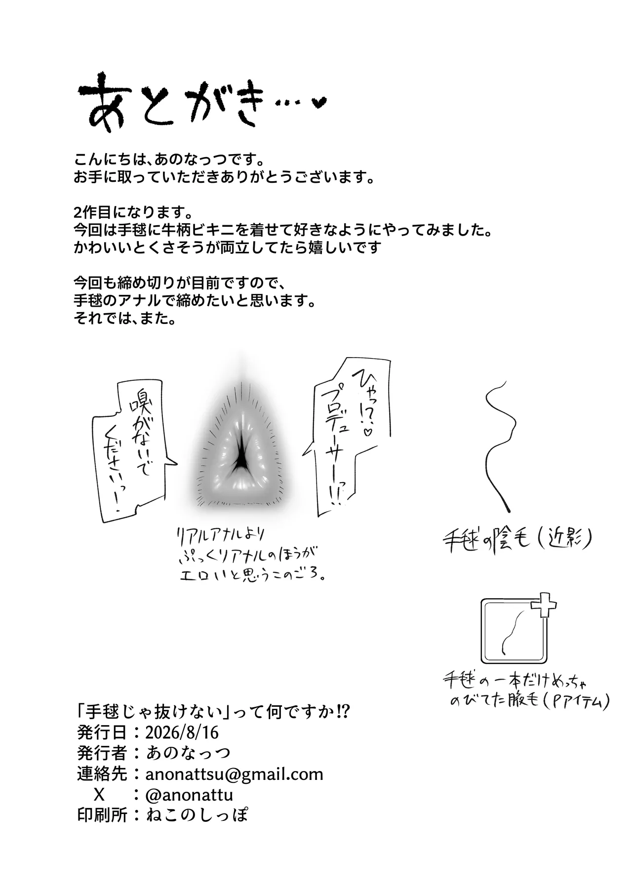 「手毬じゃ抜けない」って何ですか!? - page21