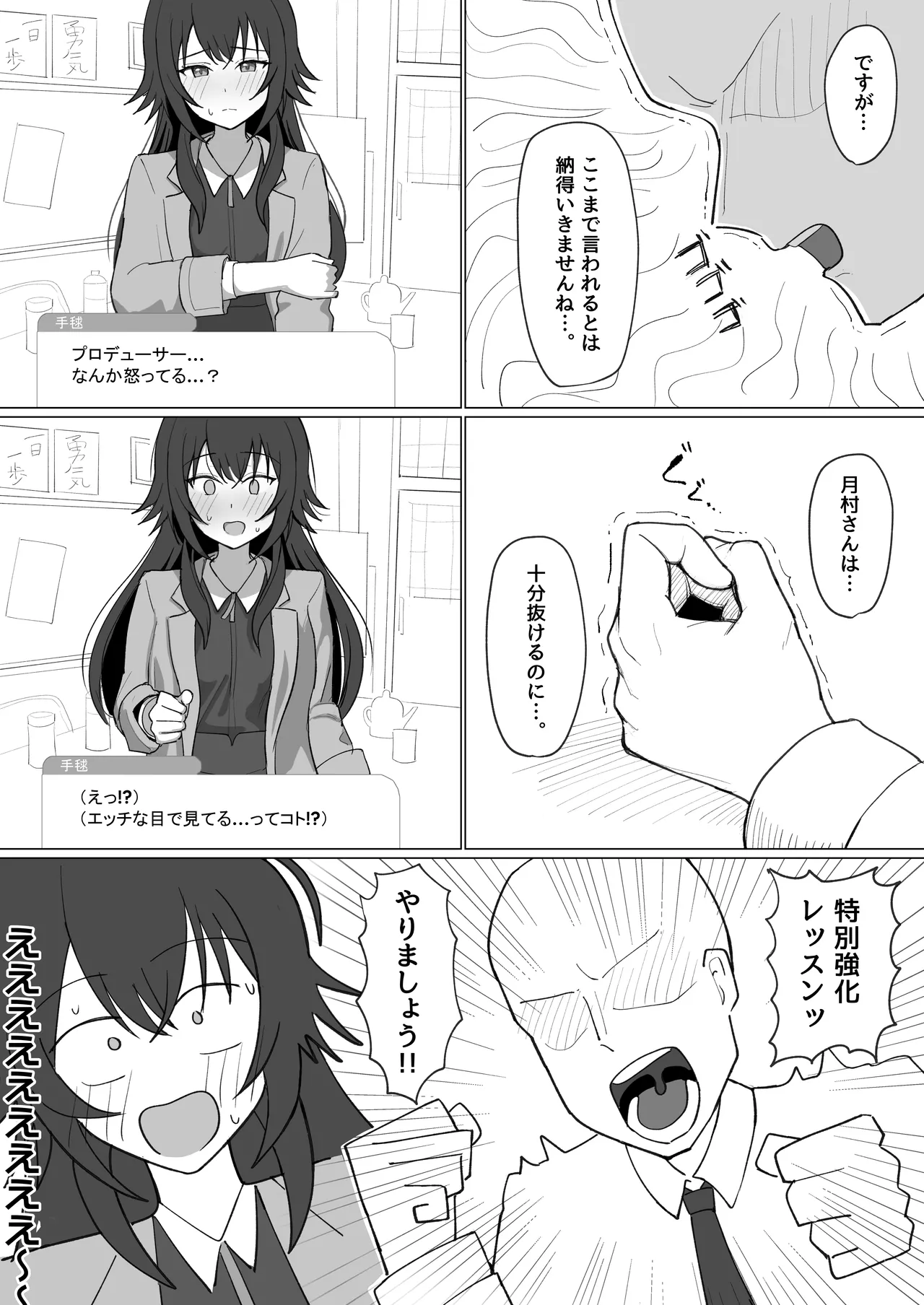 「手毬じゃ抜けない」って何ですか!? - page4