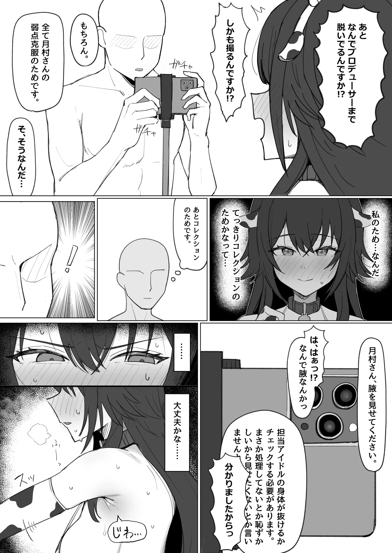 「手毬じゃ抜けない」って何ですか!? - page6