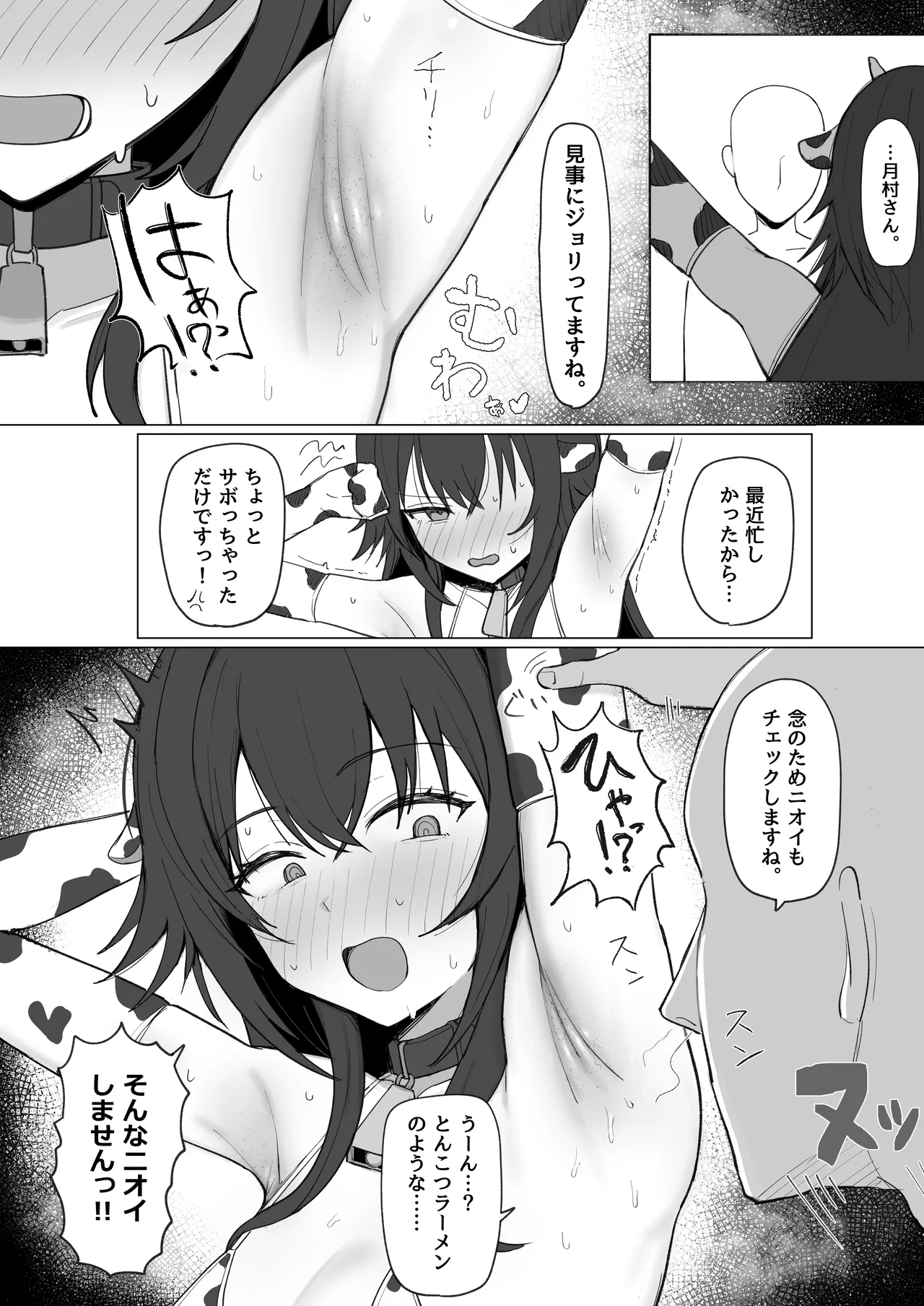「手毬じゃ抜けない」って何ですか!? - page7