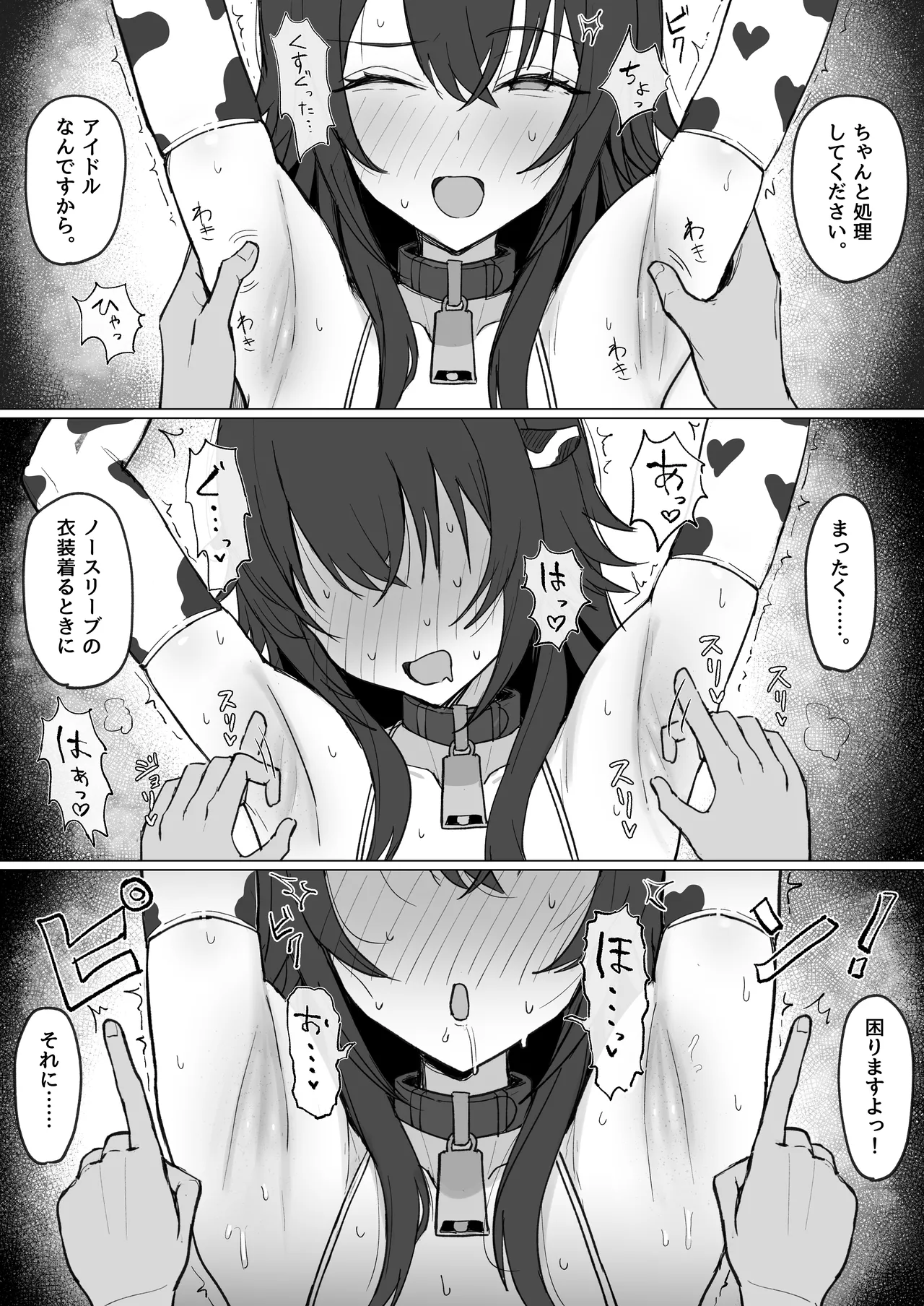 「手毬じゃ抜けない」って何ですか!? - page8