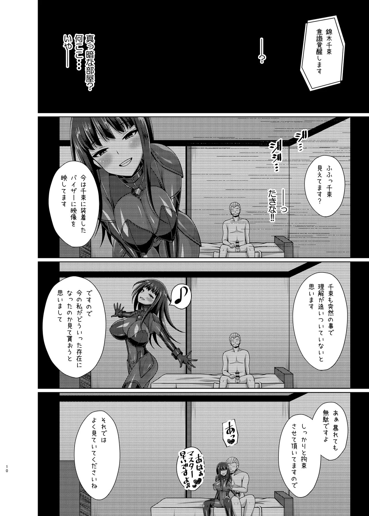 彼岸の華達は淫靡に狂い咲く - page10