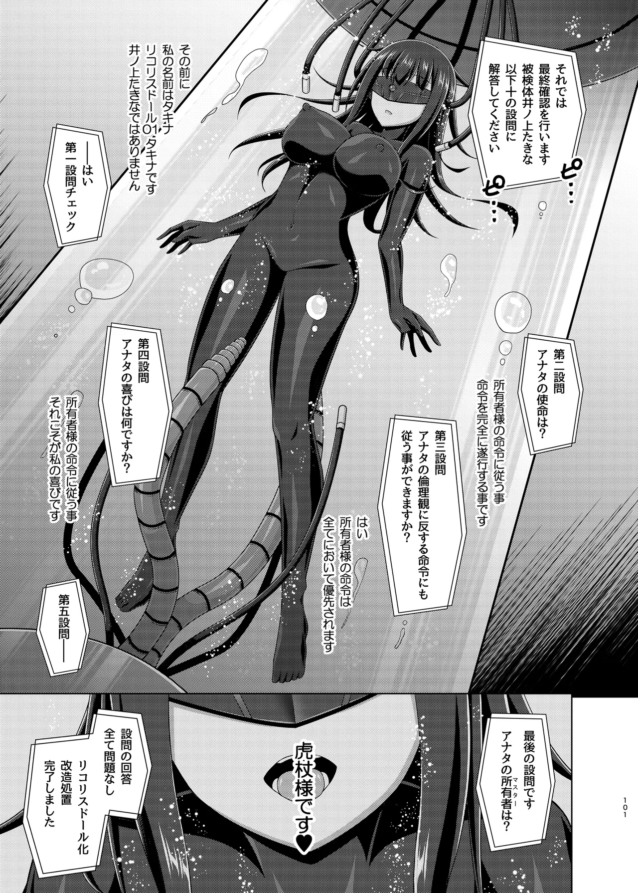 彼岸の華達は淫靡に狂い咲く - page101