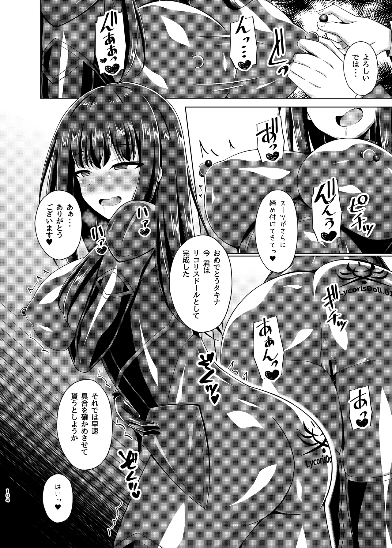 彼岸の華達は淫靡に狂い咲く - page104