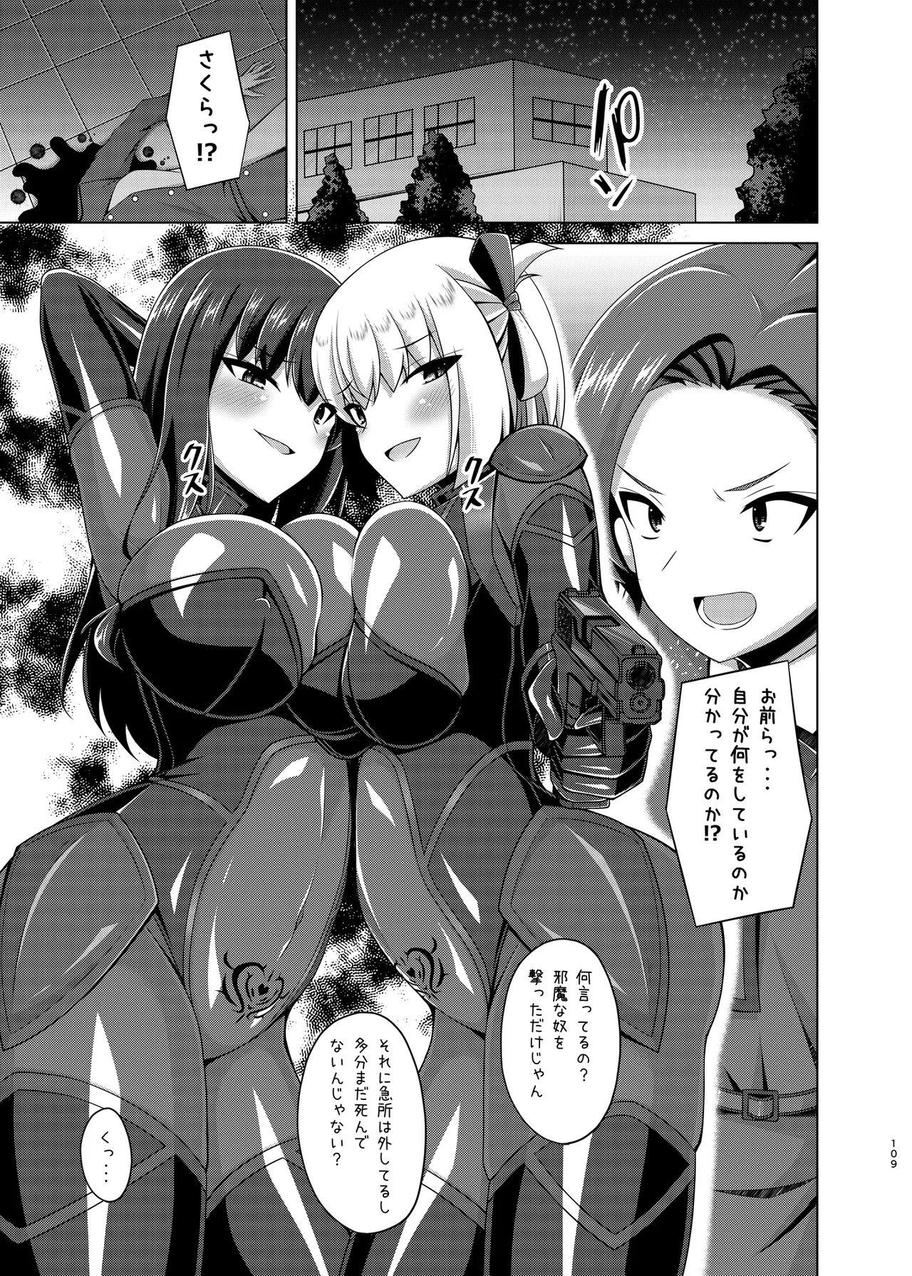 彼岸の華達は淫靡に狂い咲く - page109