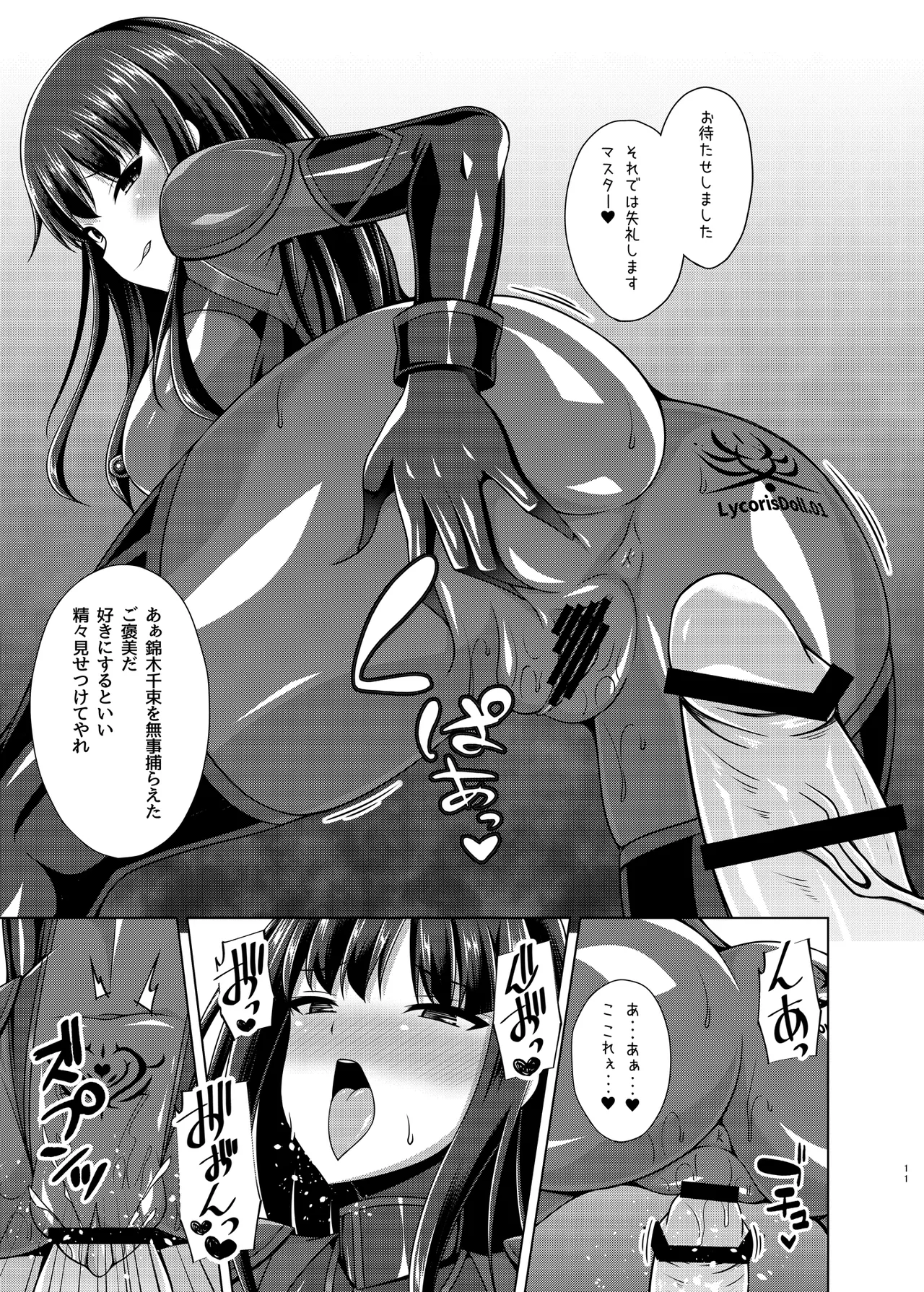 彼岸の華達は淫靡に狂い咲く - page11