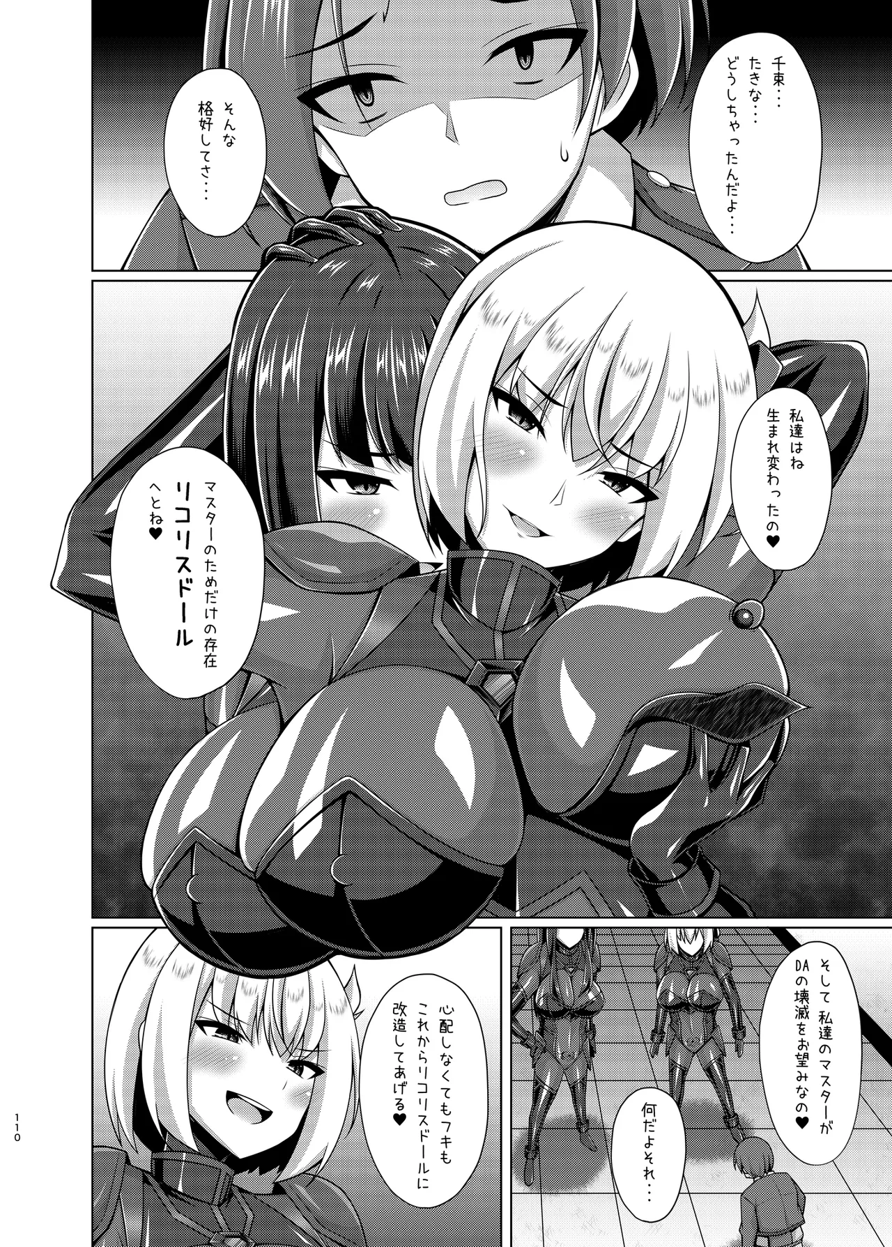 彼岸の華達は淫靡に狂い咲く - page110