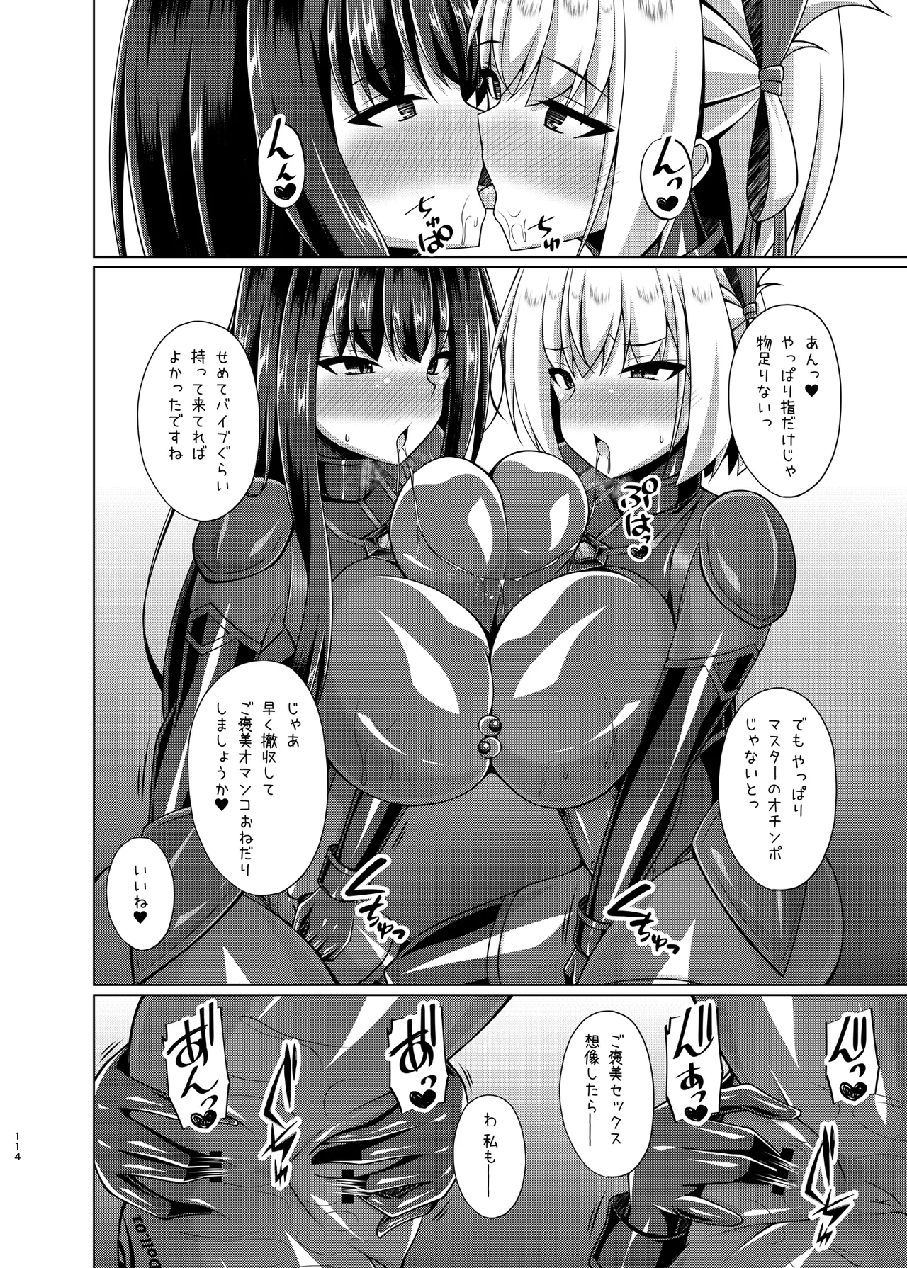 彼岸の華達は淫靡に狂い咲く - page114