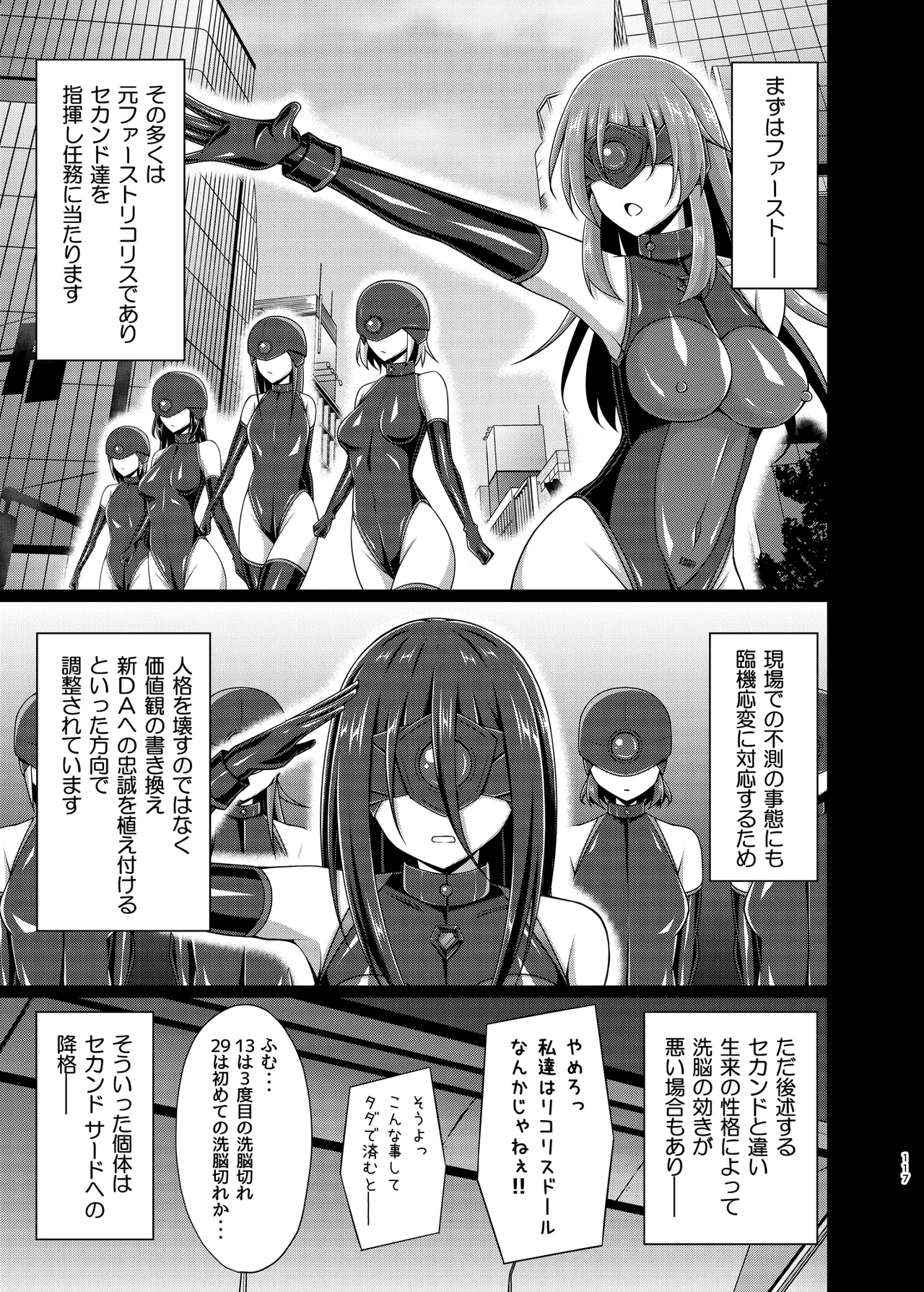 彼岸の華達は淫靡に狂い咲く - page117