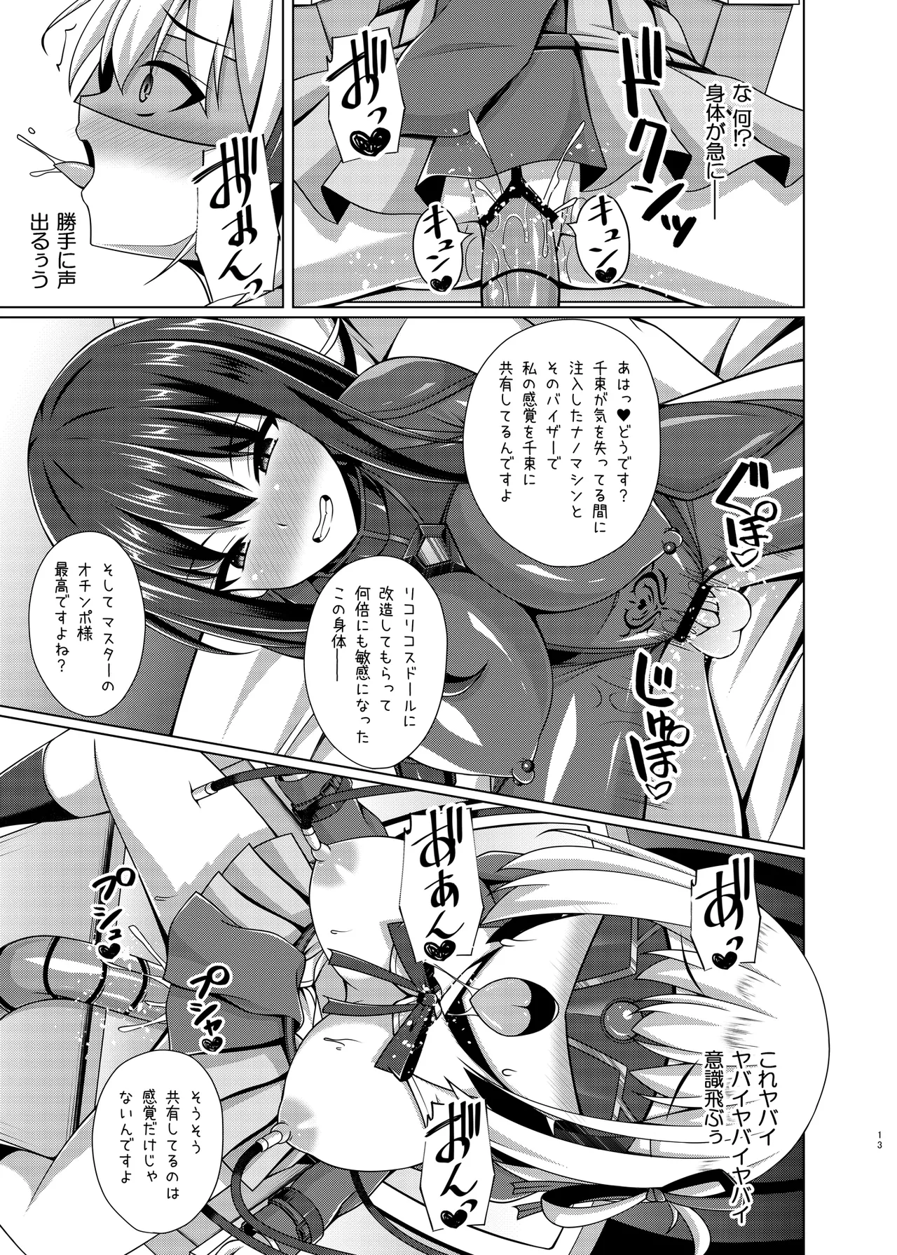彼岸の華達は淫靡に狂い咲く - page13