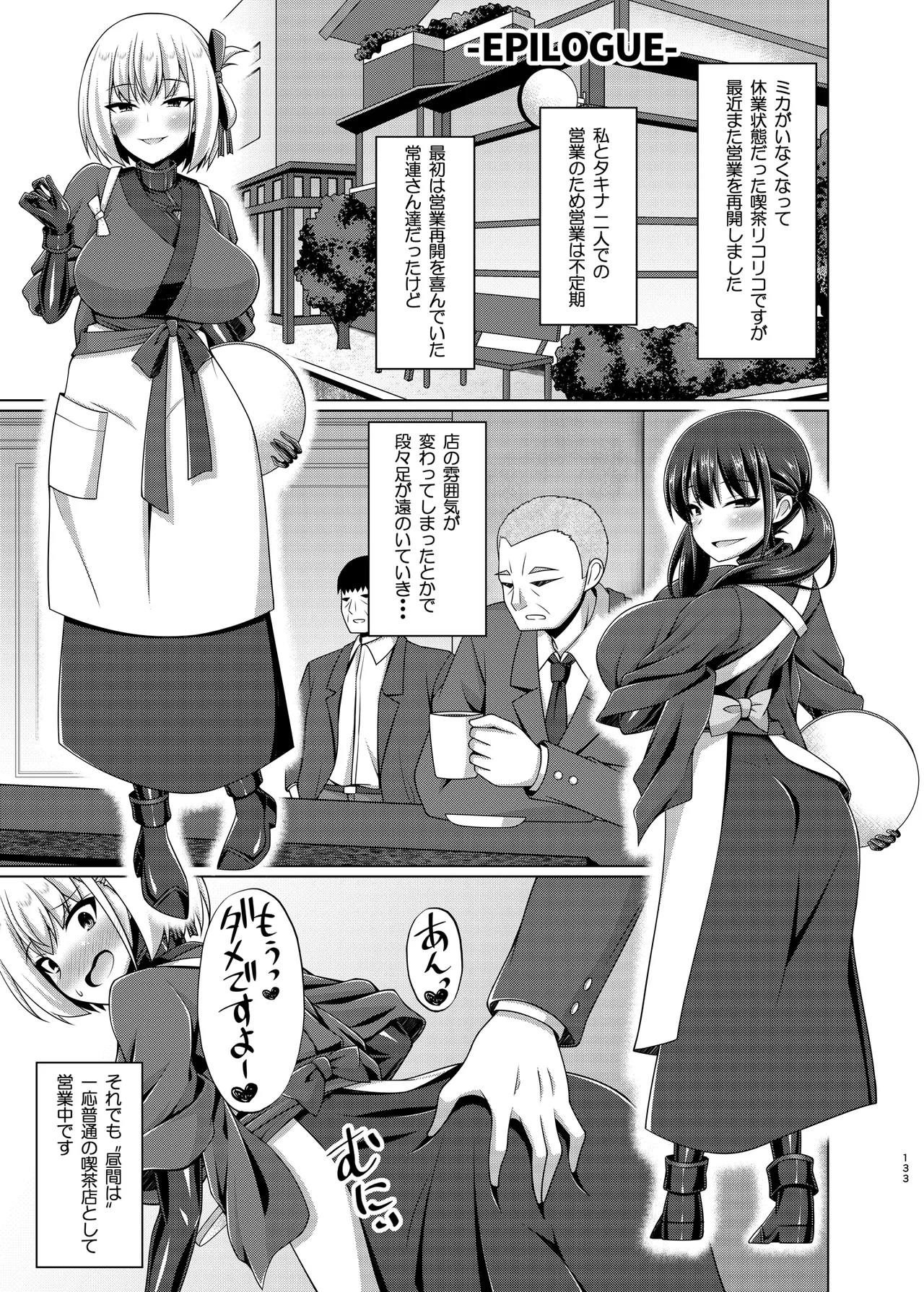 彼岸の華達は淫靡に狂い咲く - page133