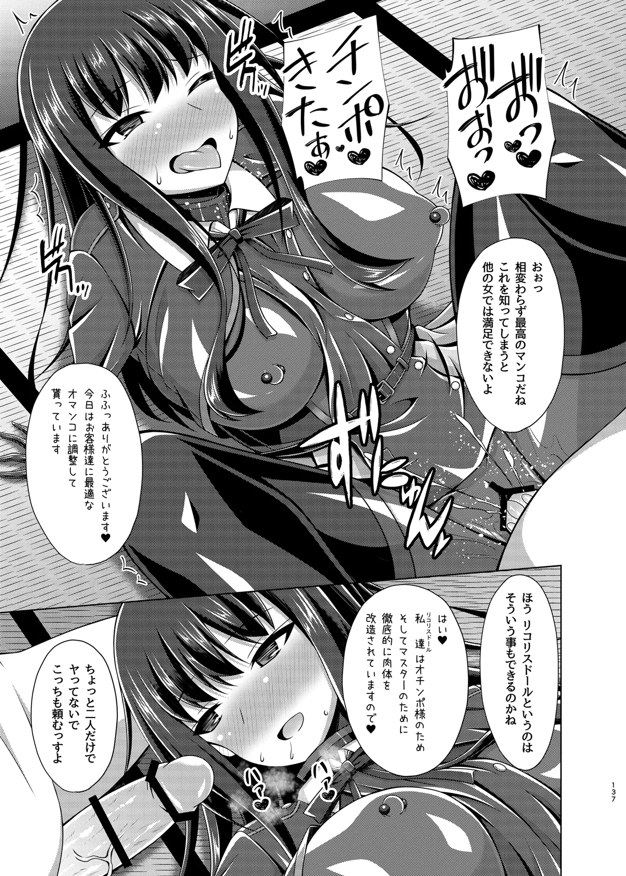 彼岸の華達は淫靡に狂い咲く - page137