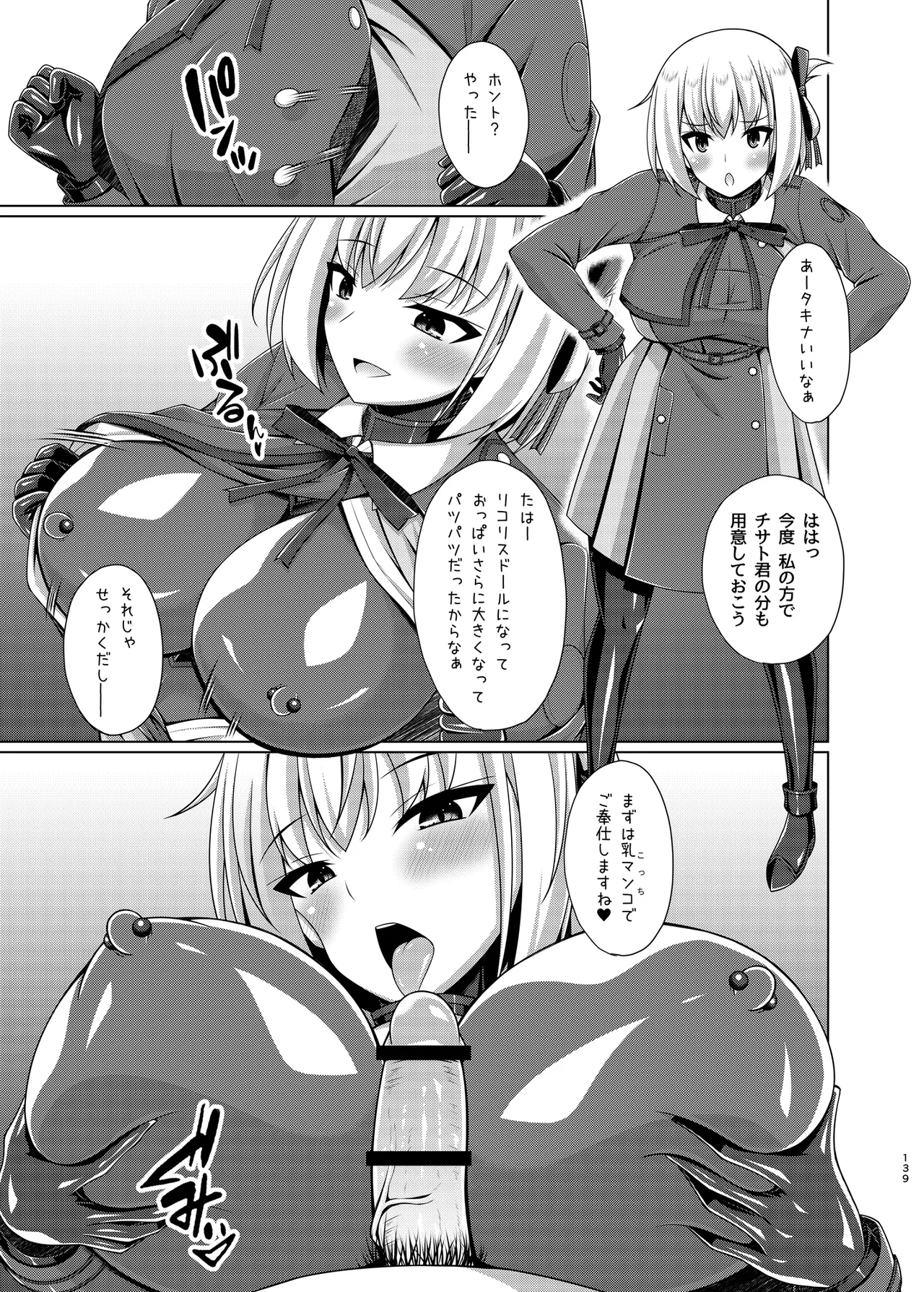 彼岸の華達は淫靡に狂い咲く - page139
