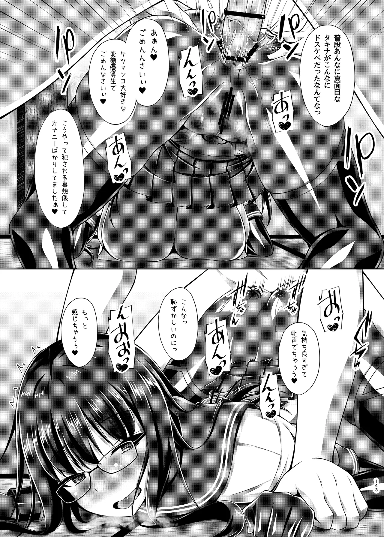 彼岸の華達は淫靡に狂い咲く - page143