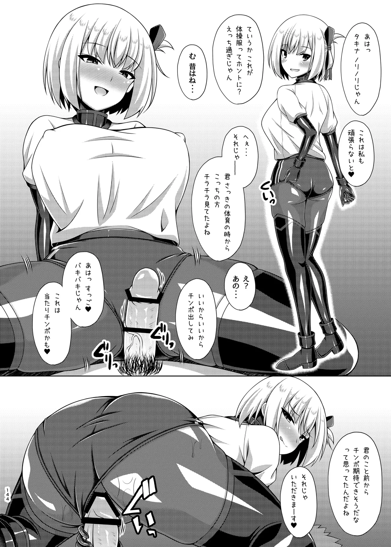 彼岸の華達は淫靡に狂い咲く - page144