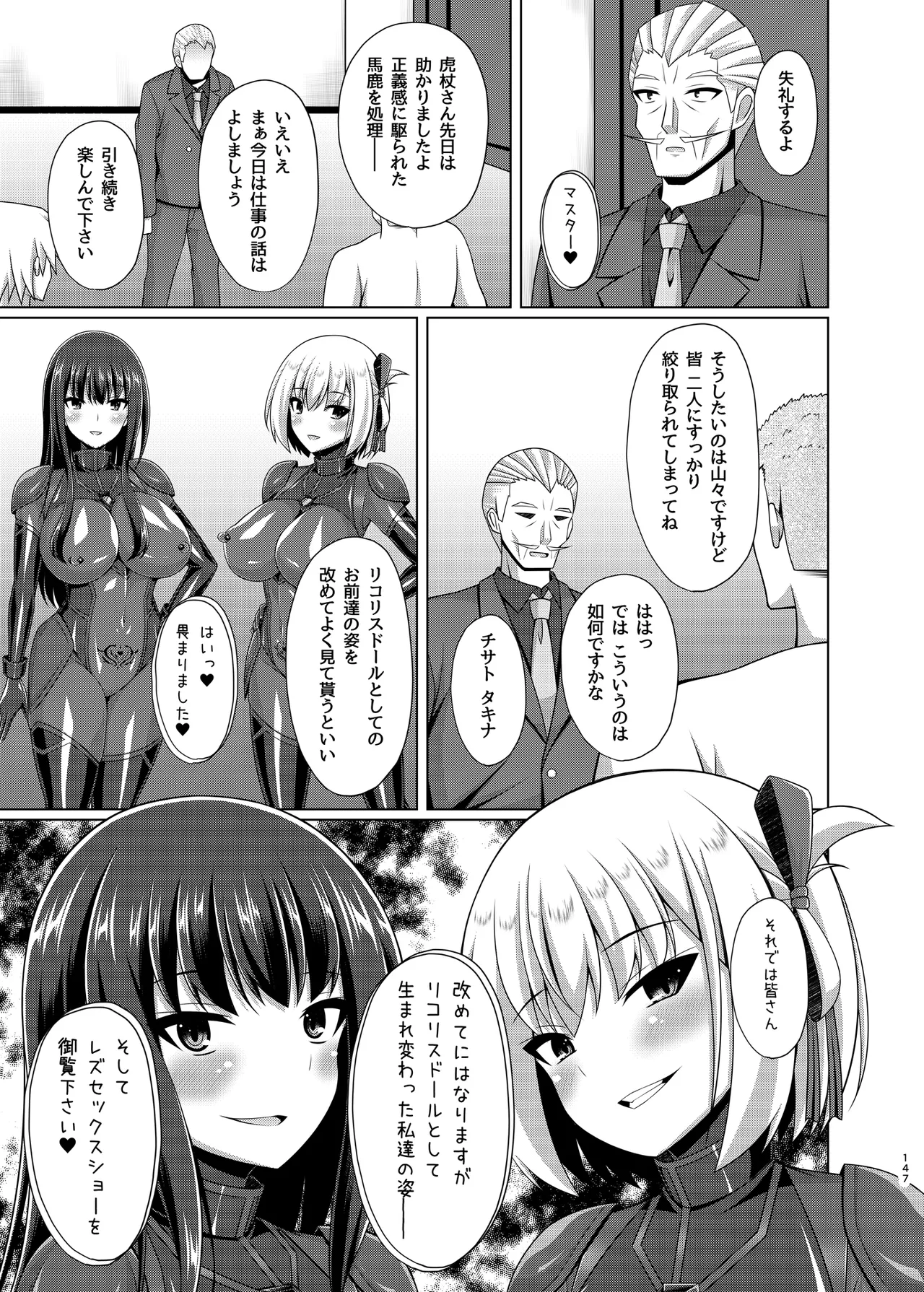 彼岸の華達は淫靡に狂い咲く - page147