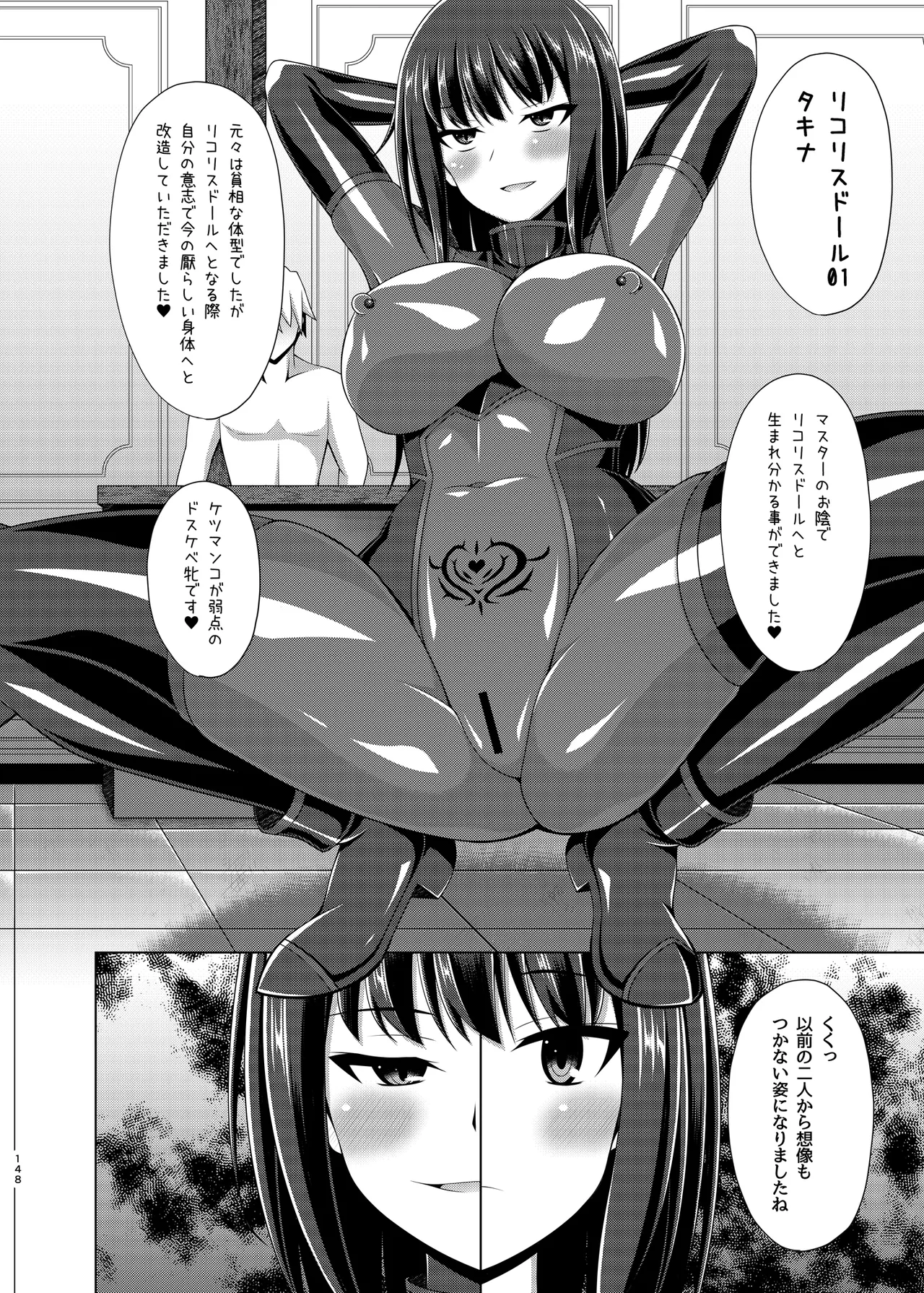 彼岸の華達は淫靡に狂い咲く - page148