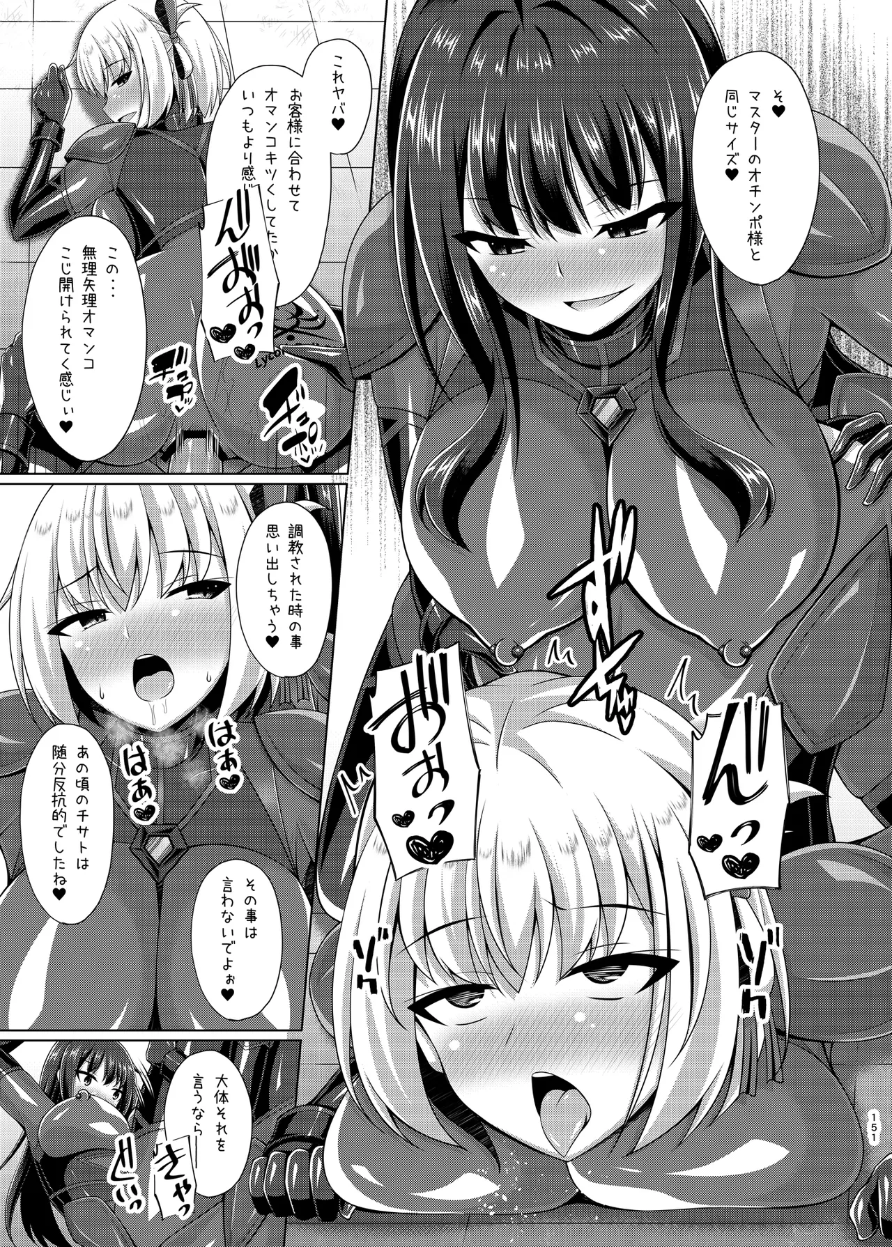 彼岸の華達は淫靡に狂い咲く - page151