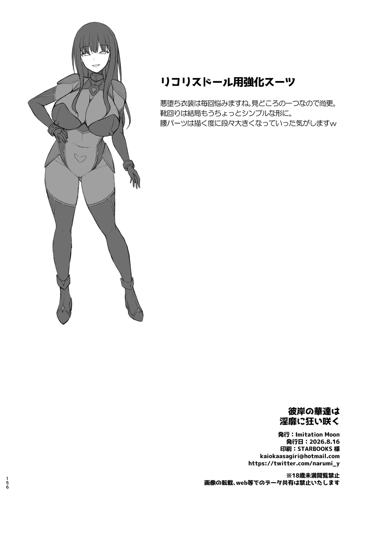 彼岸の華達は淫靡に狂い咲く - page156