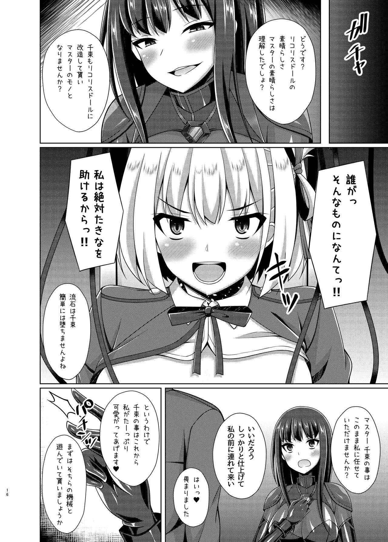 彼岸の華達は淫靡に狂い咲く - page16