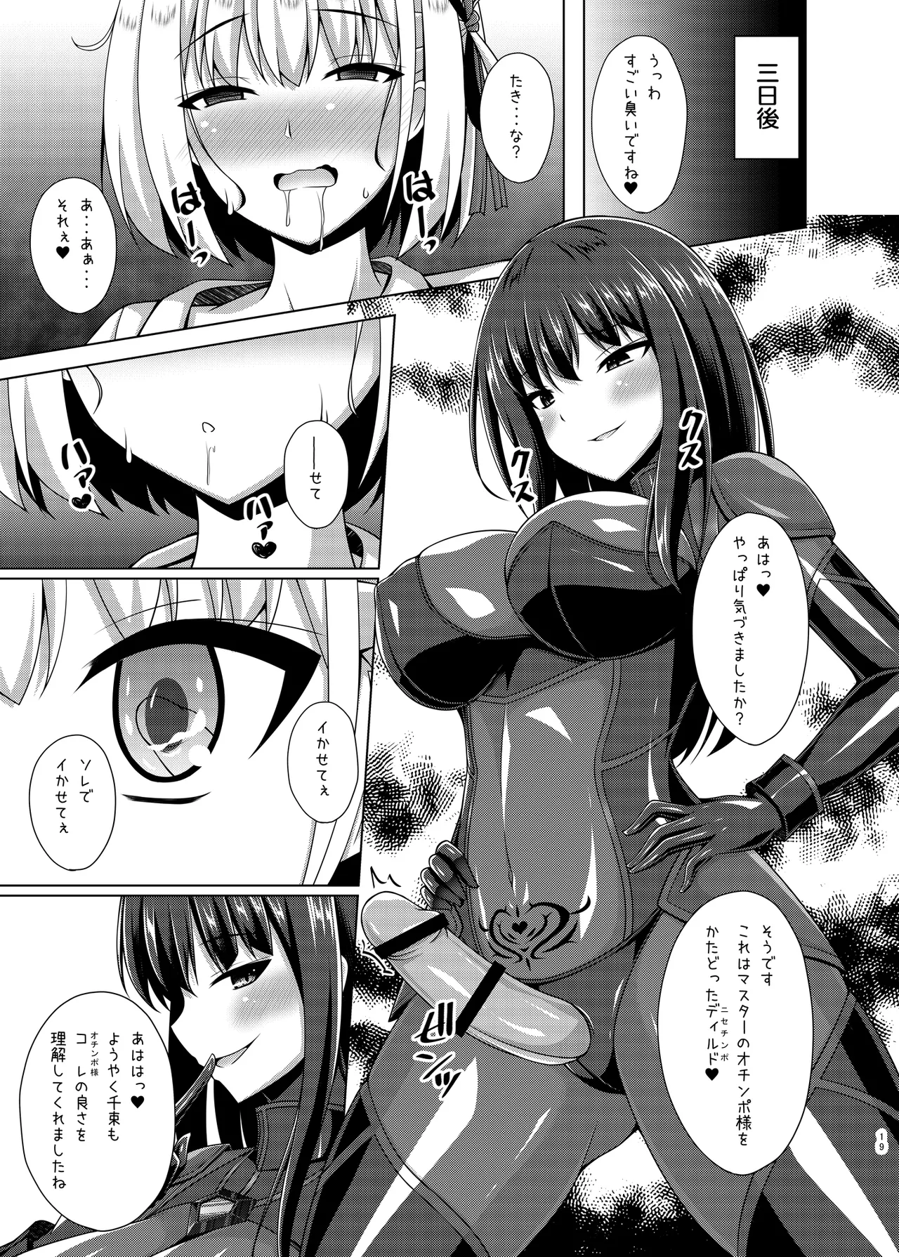 彼岸の華達は淫靡に狂い咲く - page19