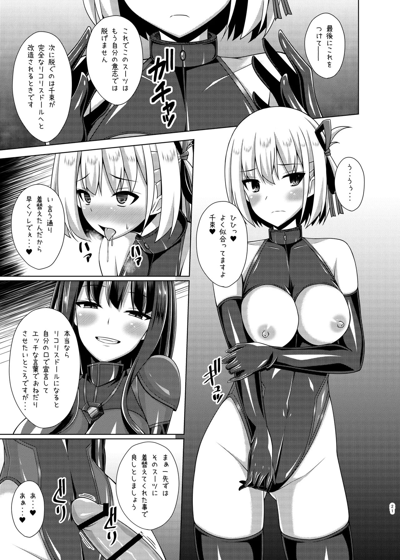 彼岸の華達は淫靡に狂い咲く - page21
