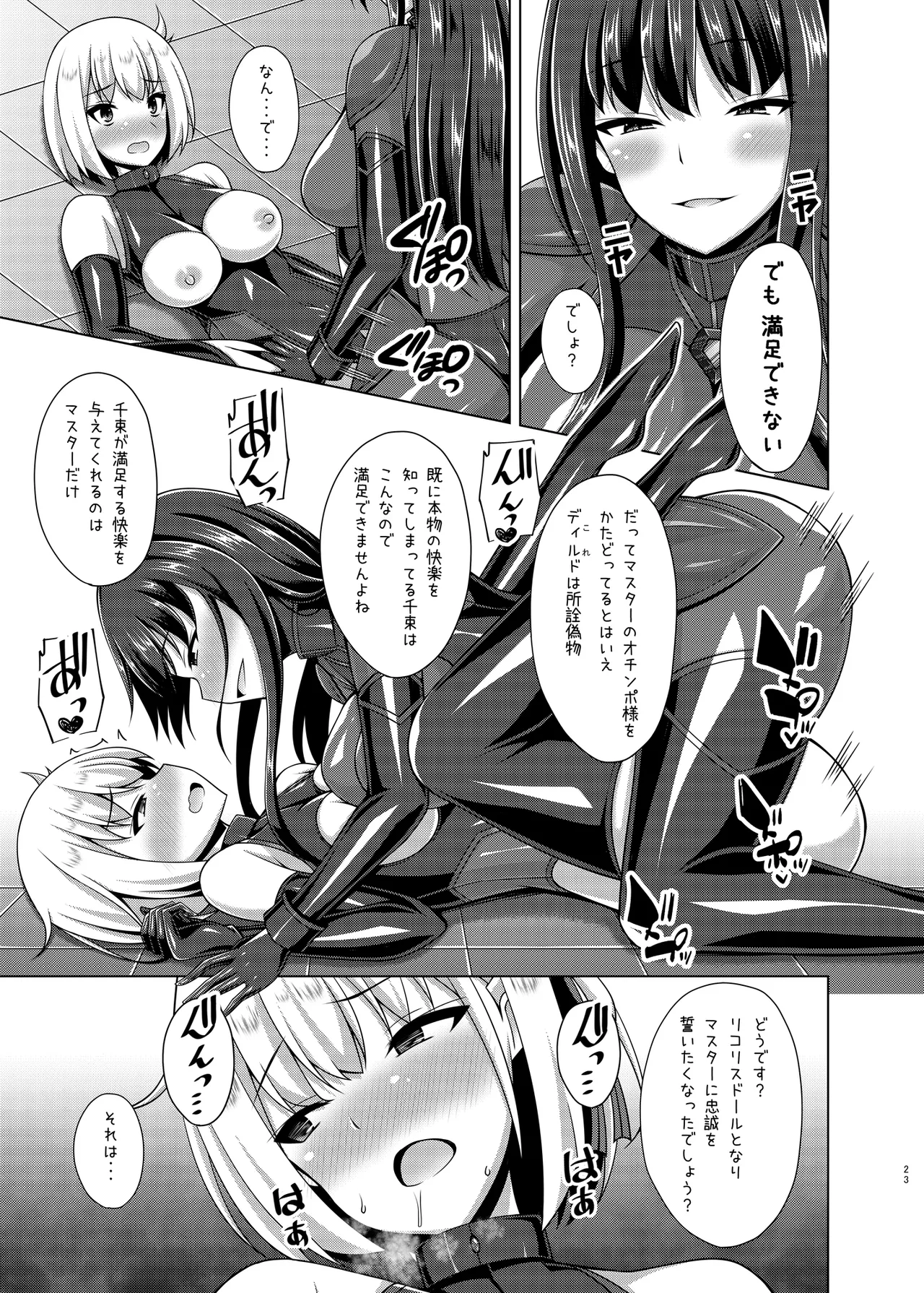 彼岸の華達は淫靡に狂い咲く - page23