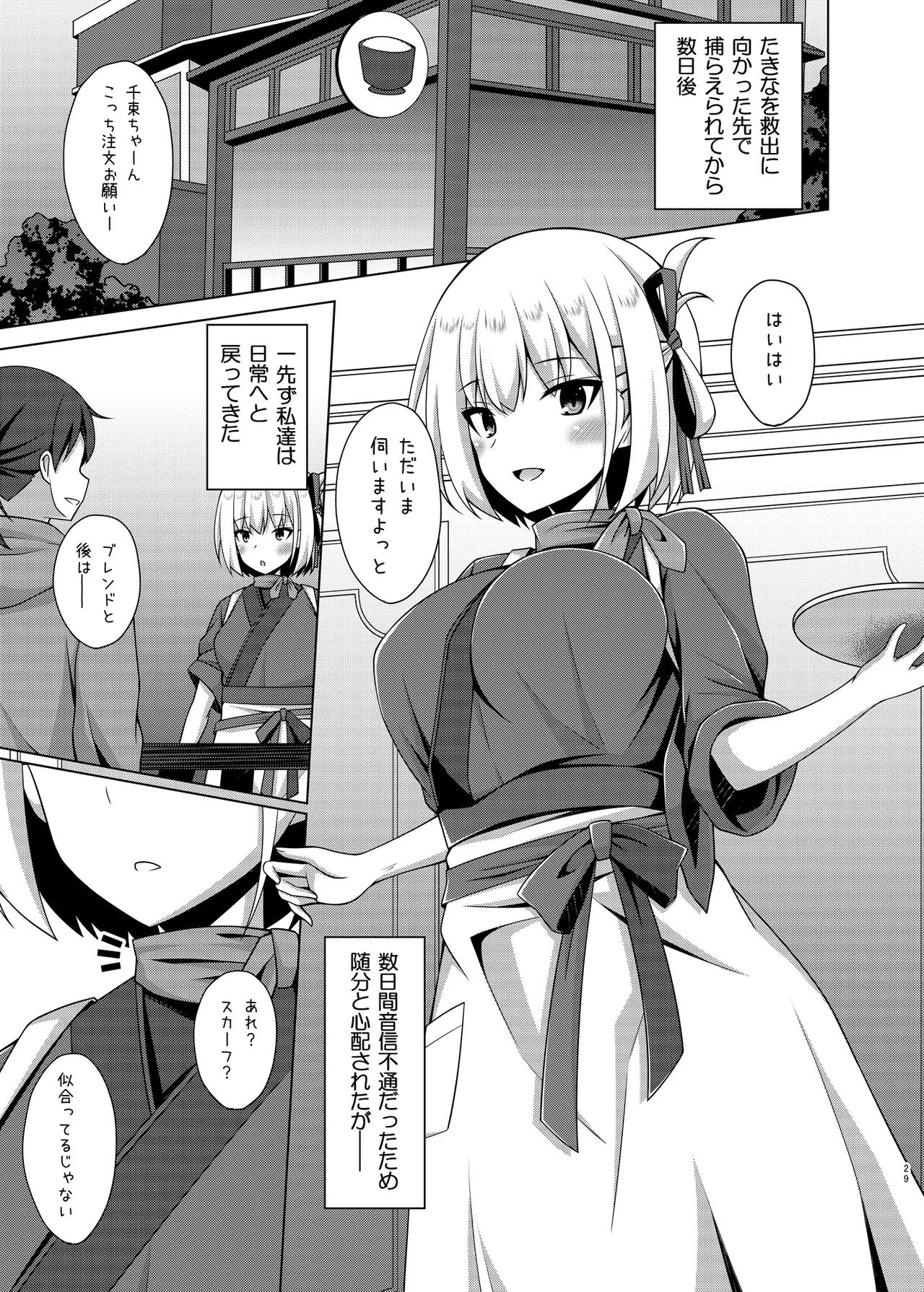 彼岸の華達は淫靡に狂い咲く - page29