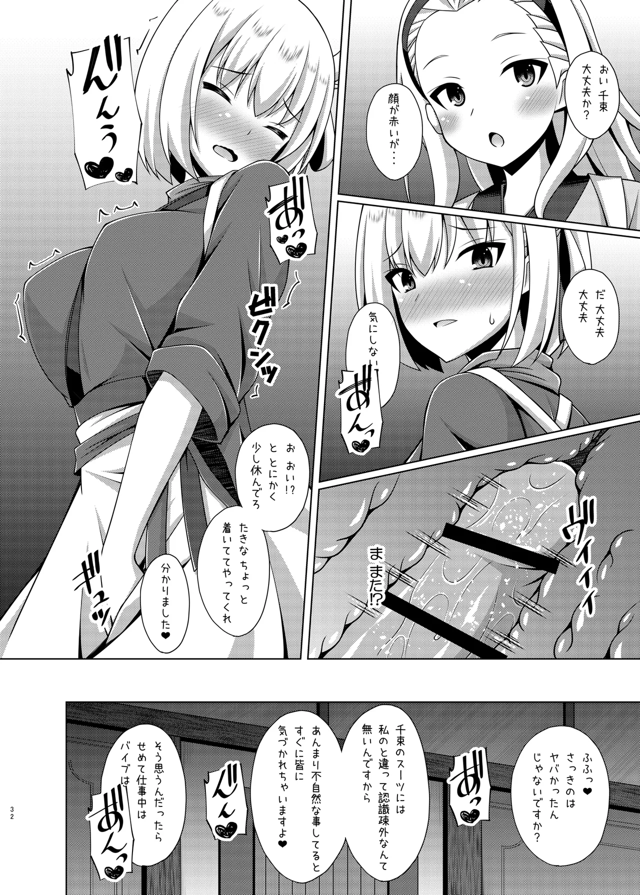 彼岸の華達は淫靡に狂い咲く - page32