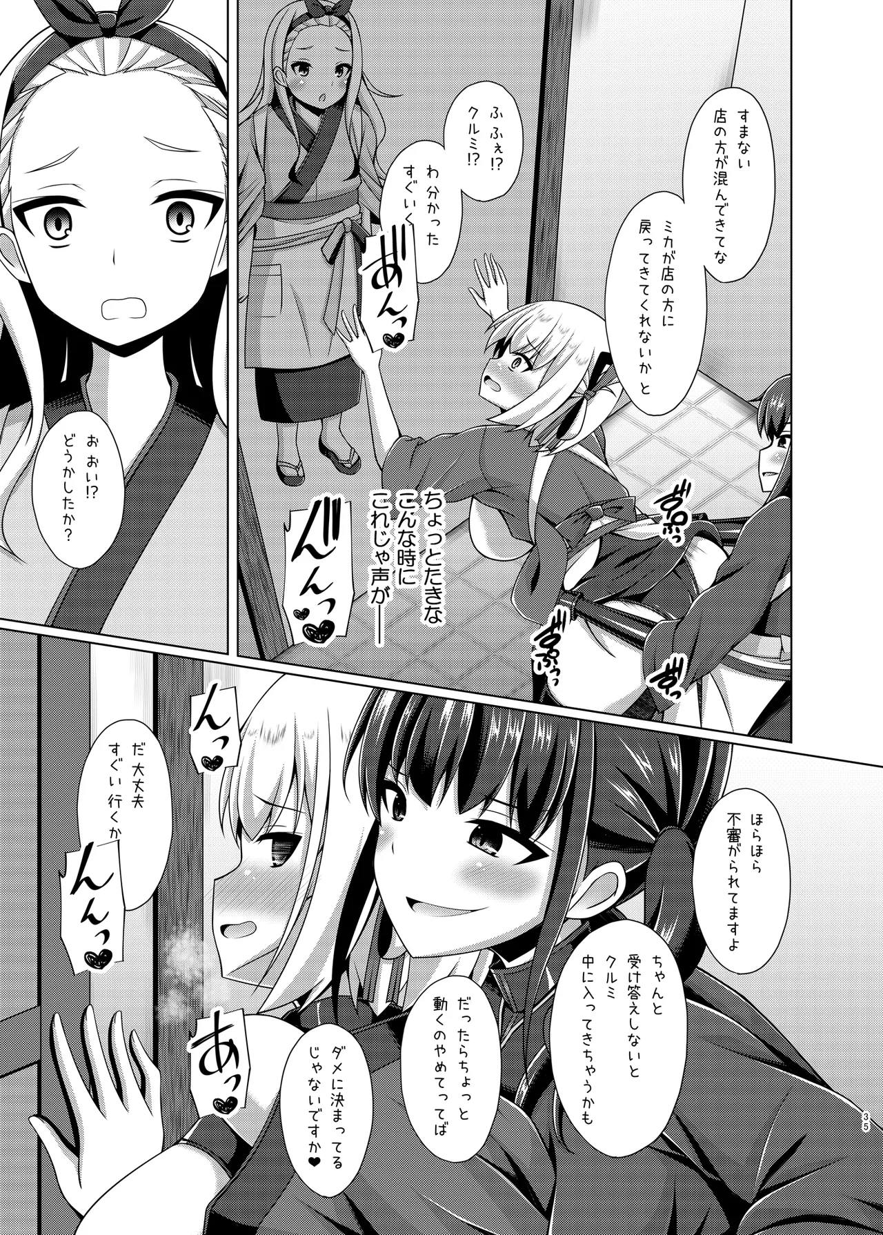 彼岸の華達は淫靡に狂い咲く - page35