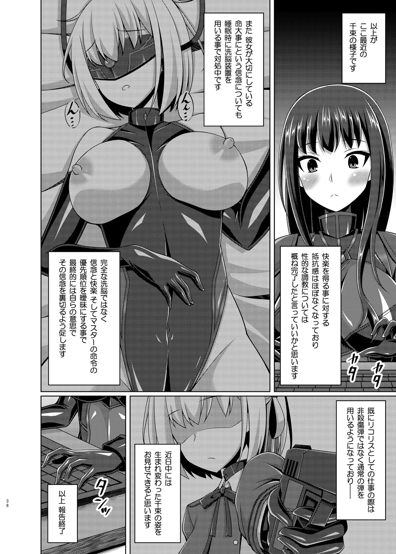 彼岸の華達は淫靡に狂い咲く - page38