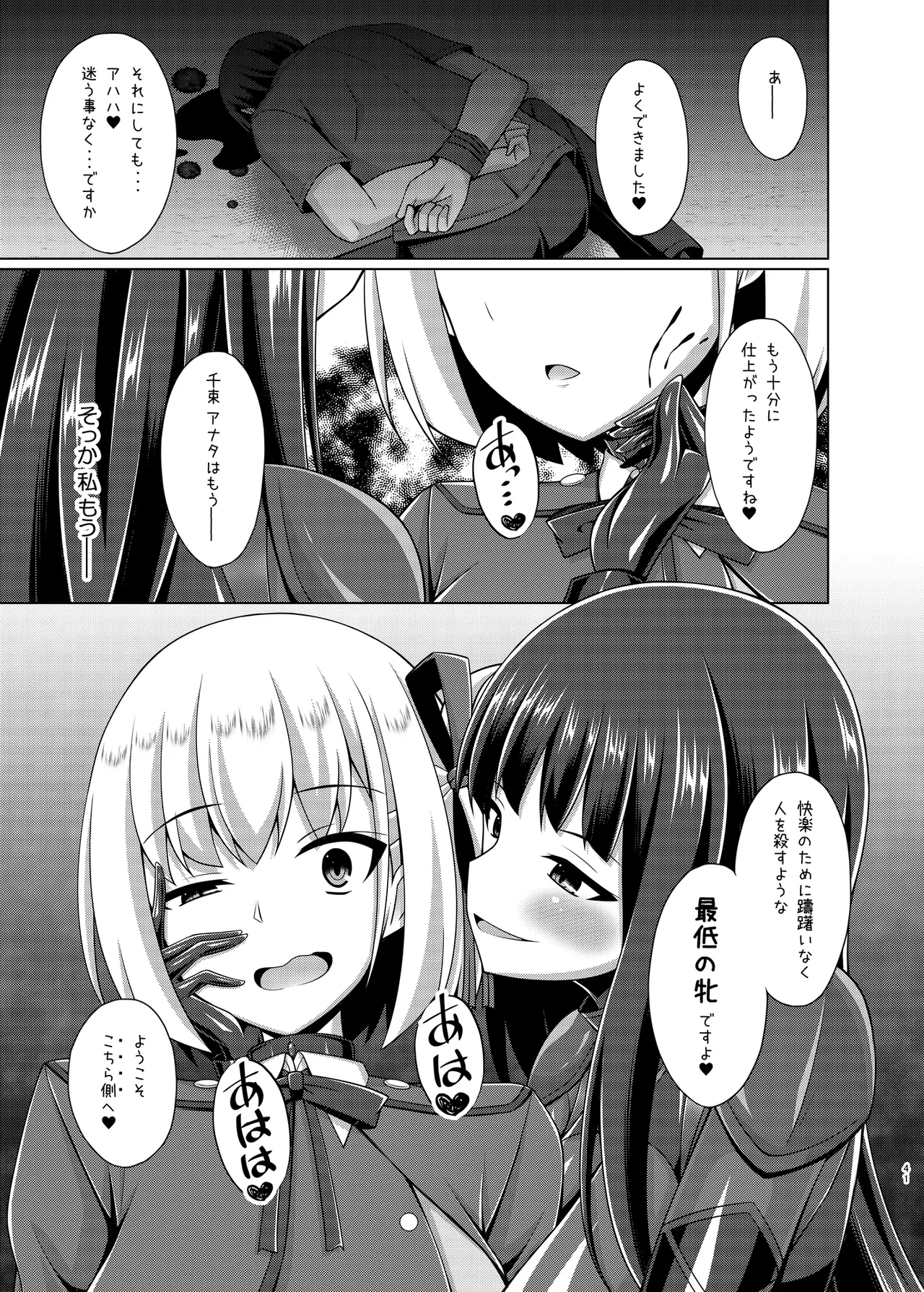彼岸の華達は淫靡に狂い咲く - page41