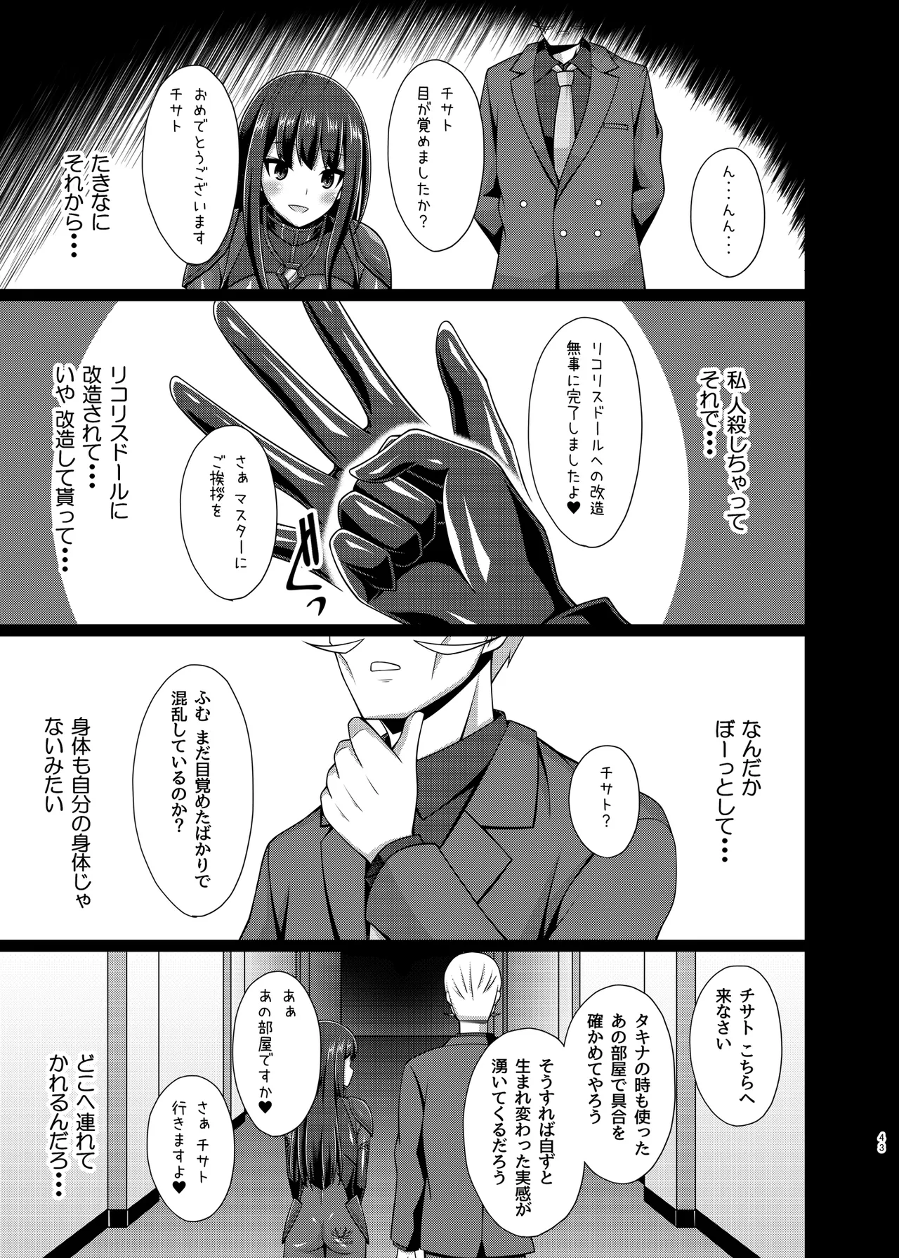 彼岸の華達は淫靡に狂い咲く - page43