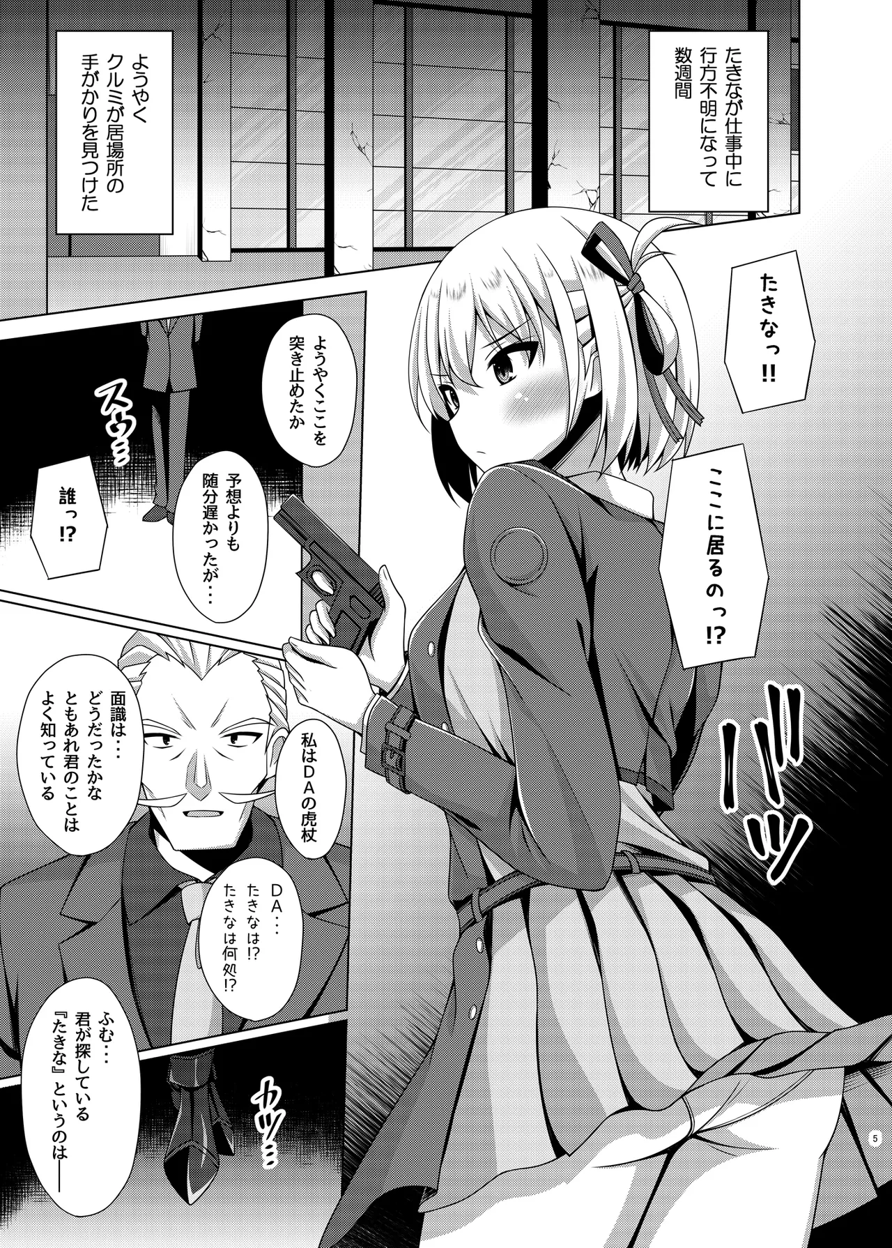 彼岸の華達は淫靡に狂い咲く - page5