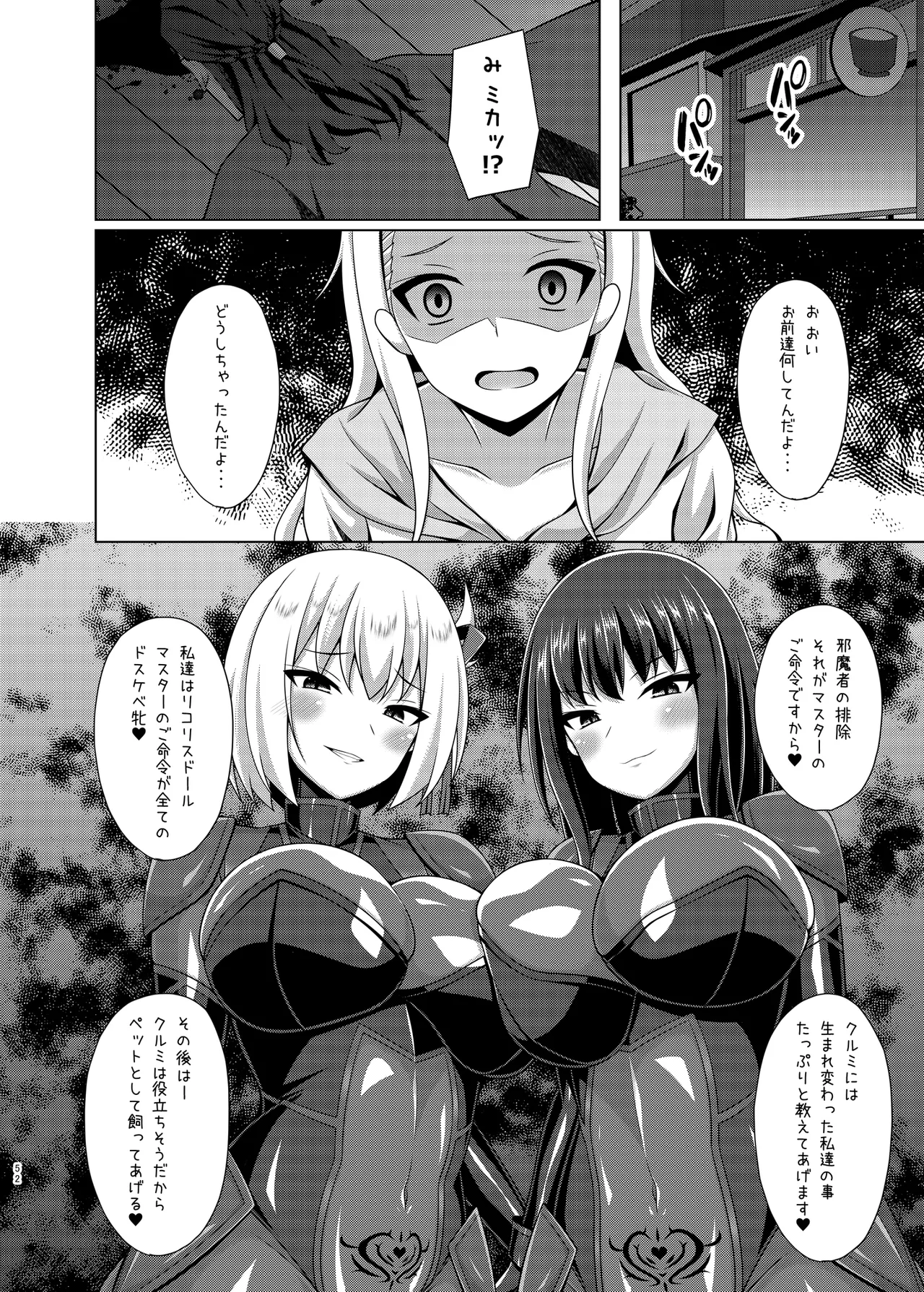 彼岸の華達は淫靡に狂い咲く - page52