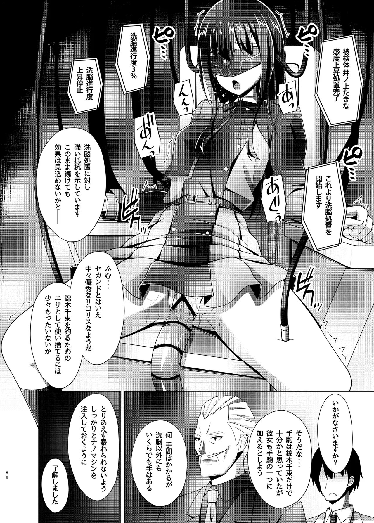 彼岸の華達は淫靡に狂い咲く - page58